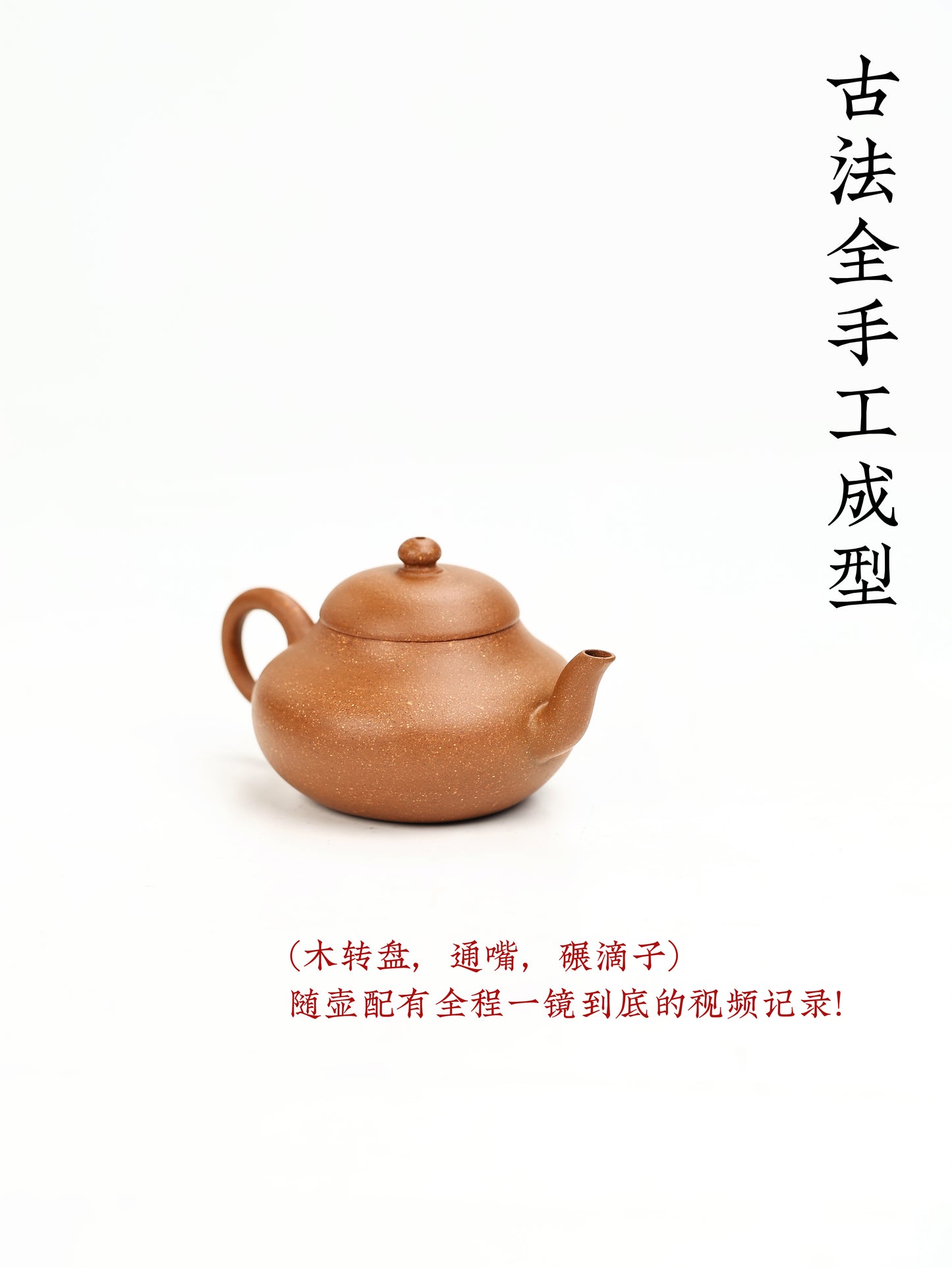 全手工摹|孟臣款·梨形 早期降坡泥 120cc