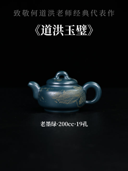 道洪玉璧 老墨綠 200cc