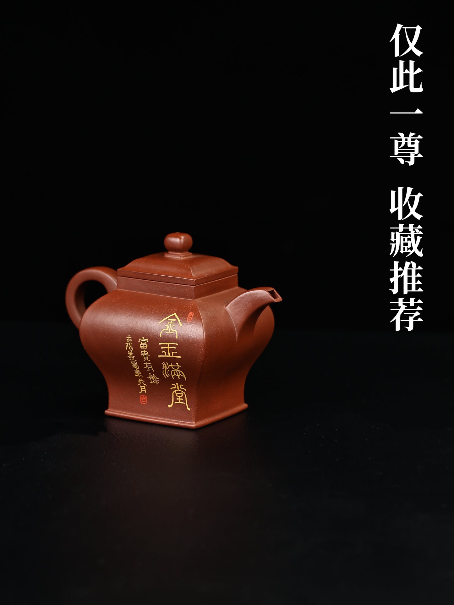 金玉滿堂 紫泥 350cc