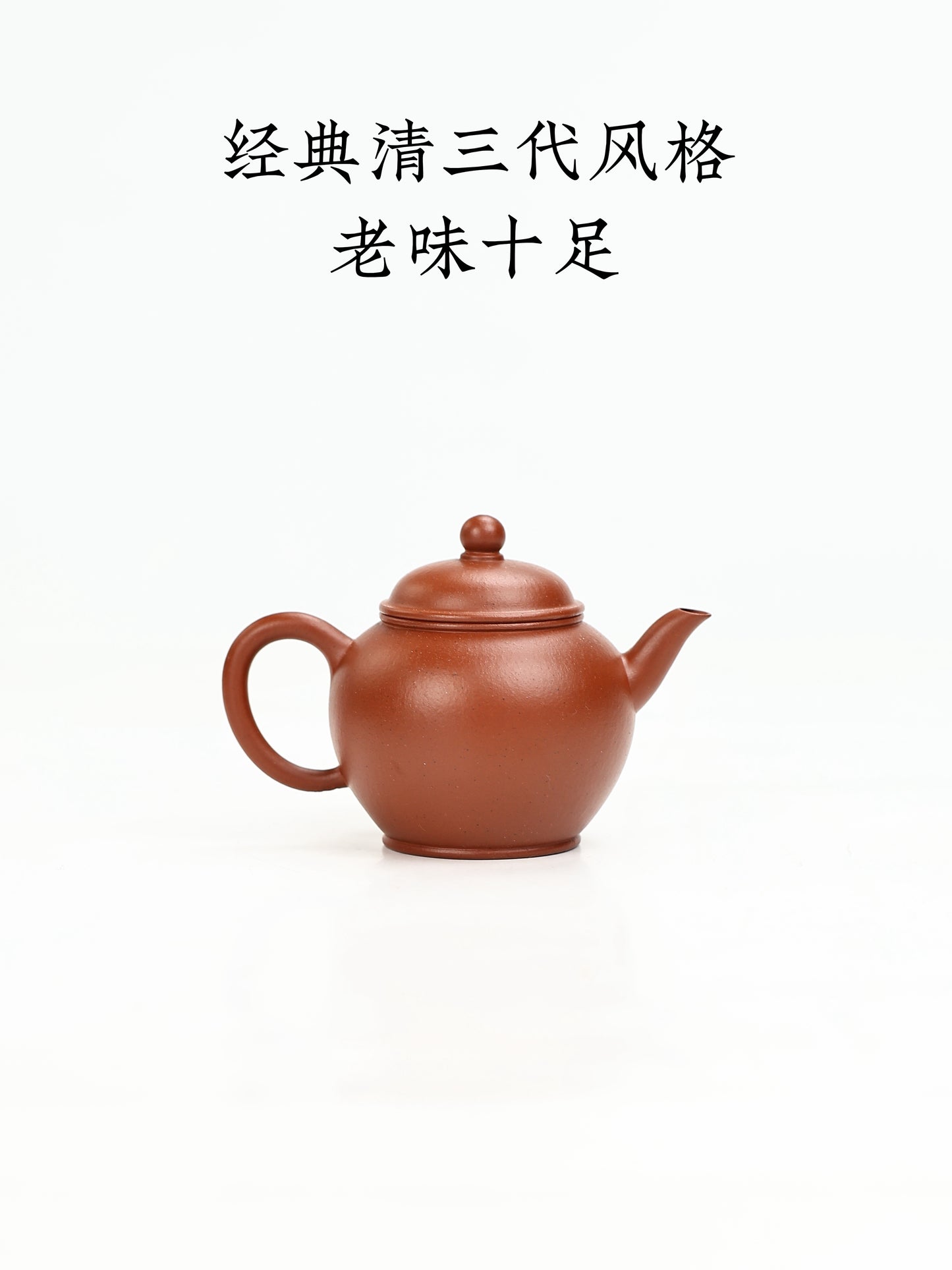 摹·荊惠軒制款·宮燈 朱泥 100cc
