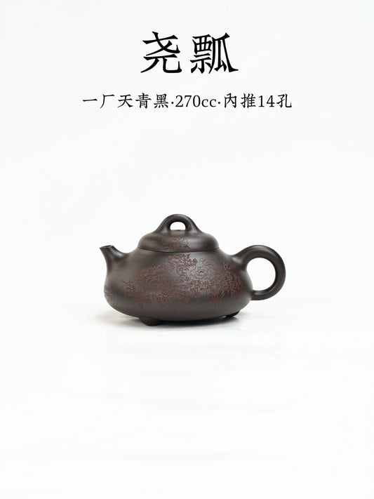 堯瓢 一廠天青黑 270cc