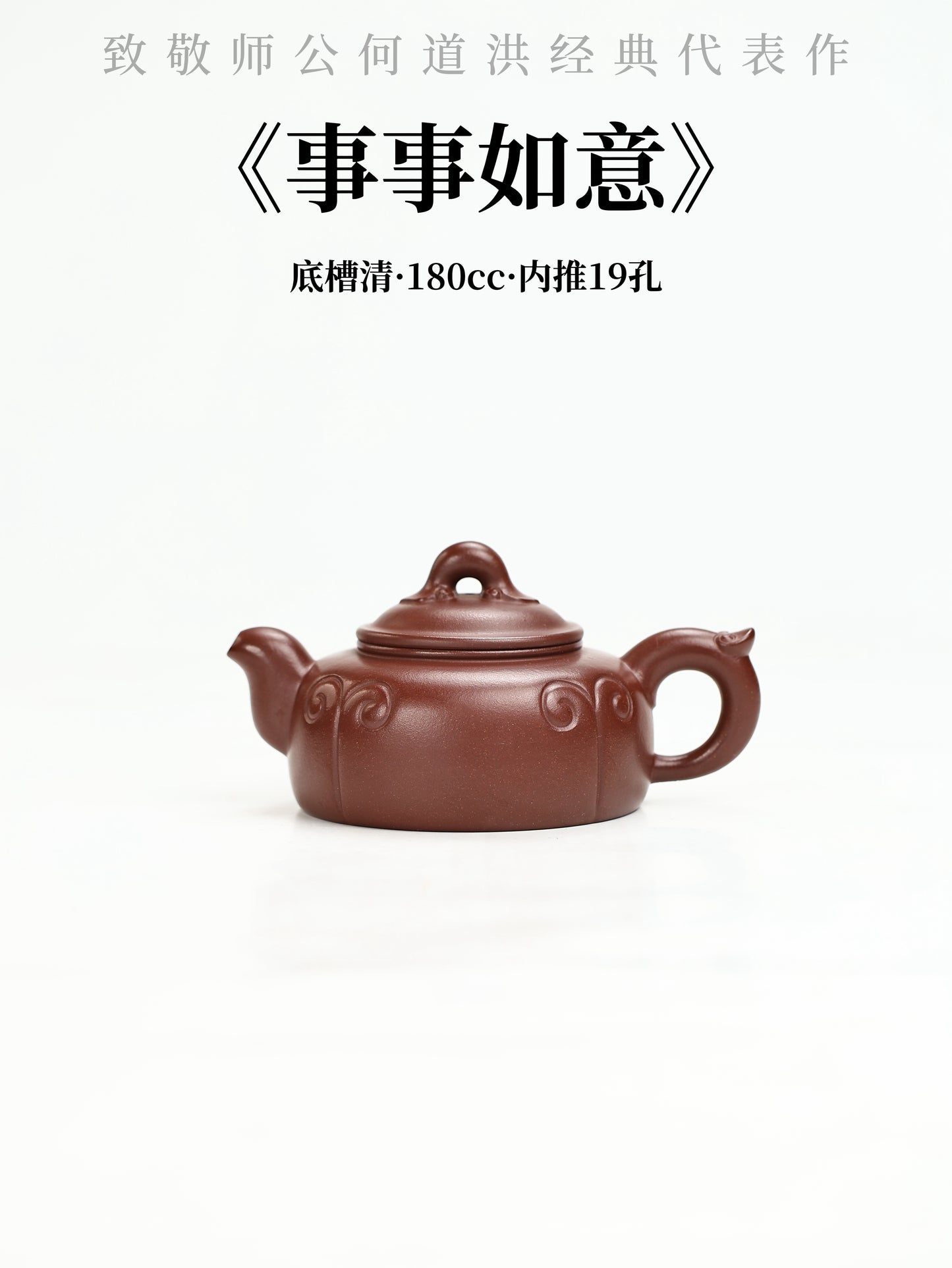 事事如意 底槽清 180cc