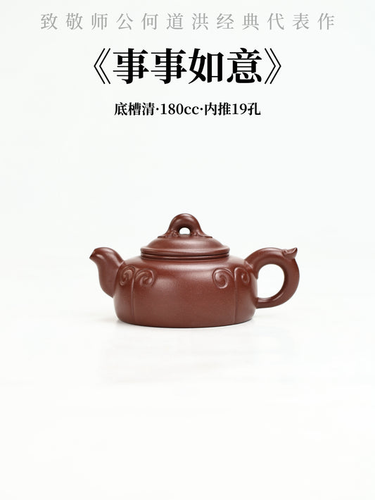事事如意 底槽清 180cc
