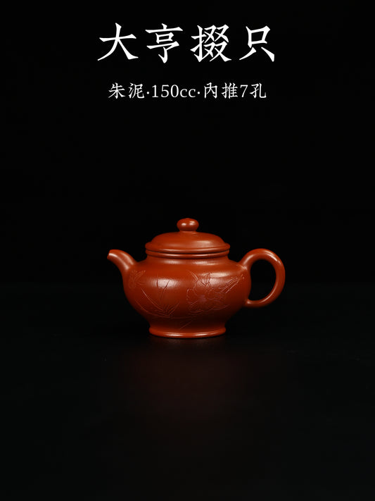 大亨掇隻 朱泥 150cc