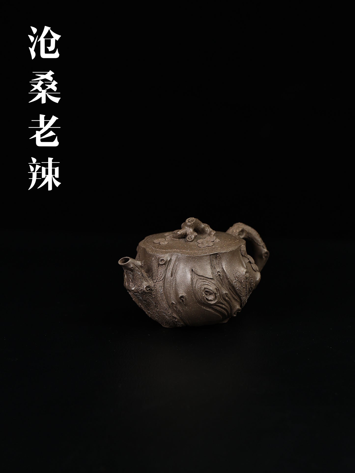 全手工三足鬆樁 青灰段泥 200cc