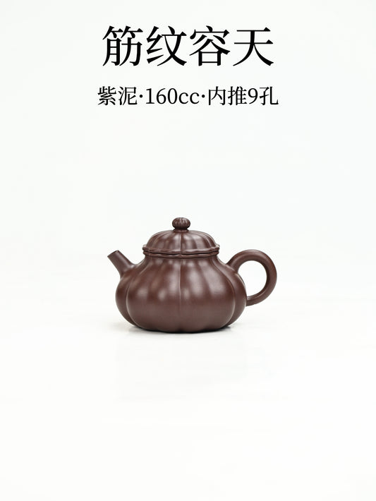 筋紋容天 紫泥 160cc