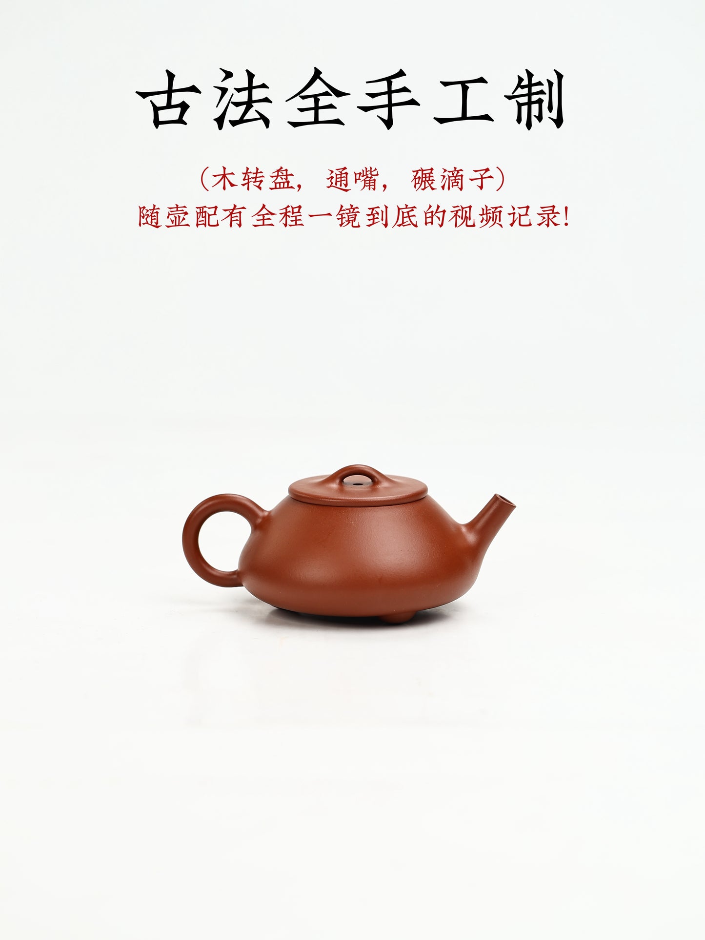 摹王寅春款 小石瓢壺 朱泥 120cc
