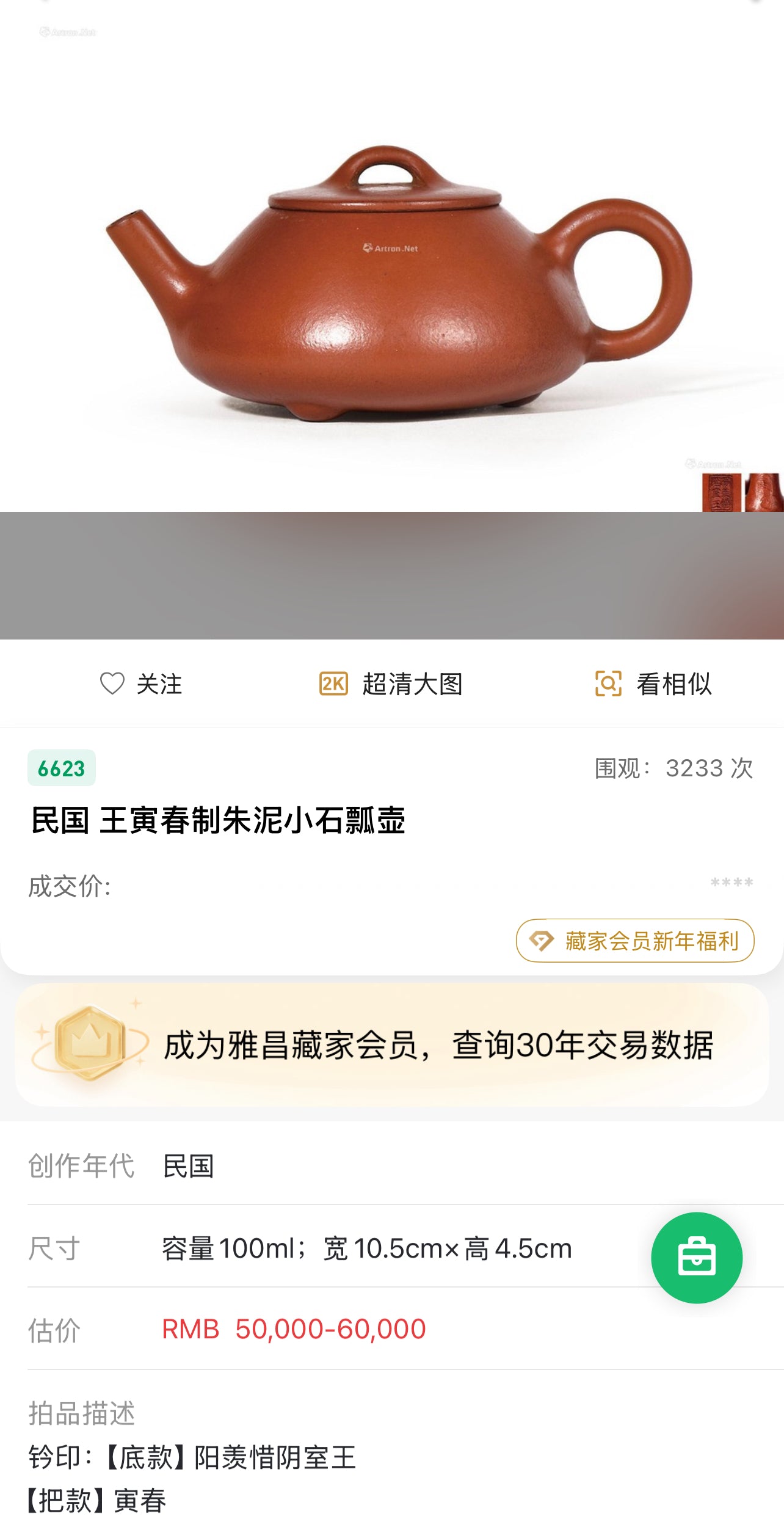 摹王寅春款 小石瓢壺 朱泥 120cc