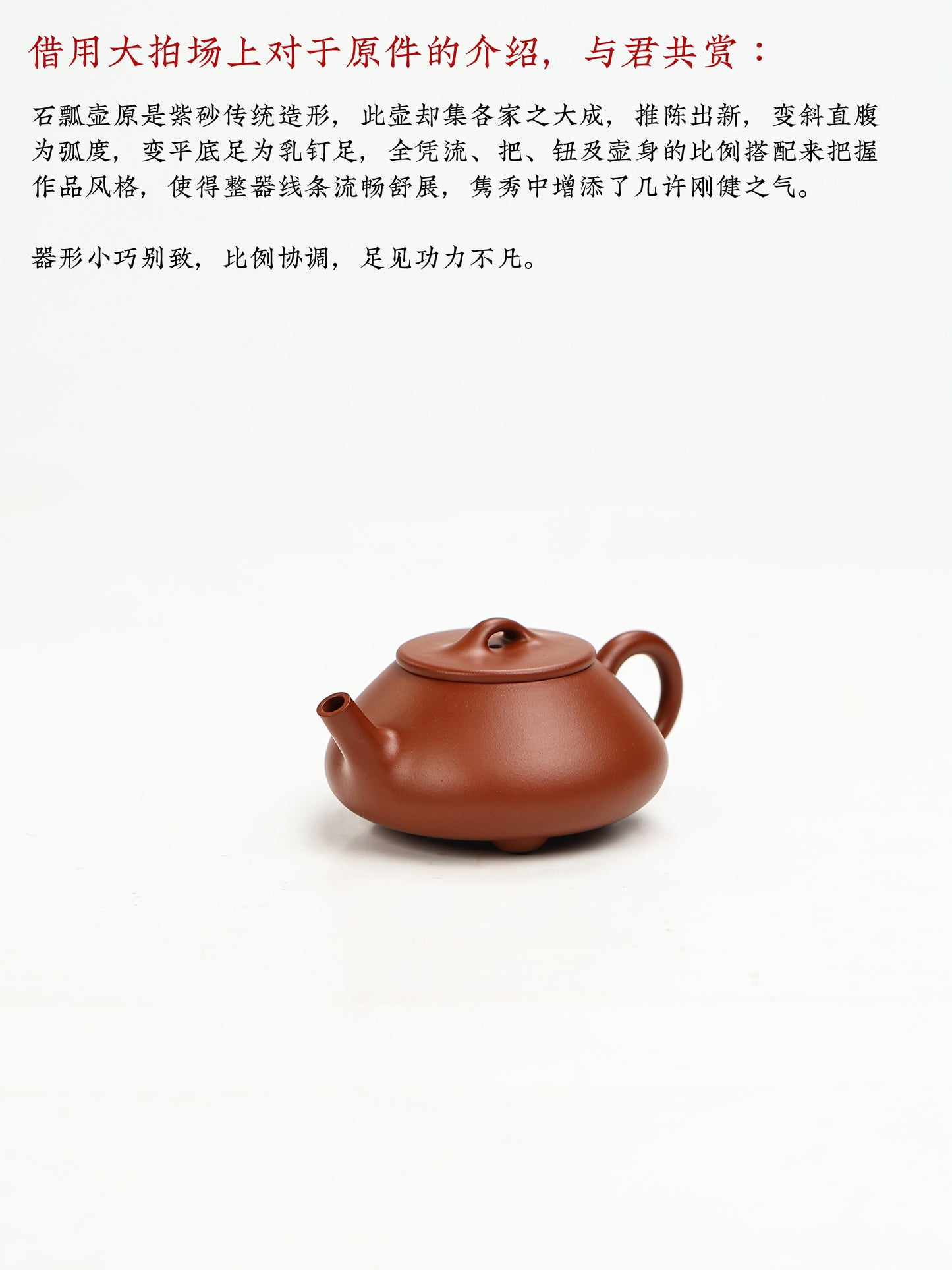 摹王寅春款 小石瓢壺 朱泥 120cc