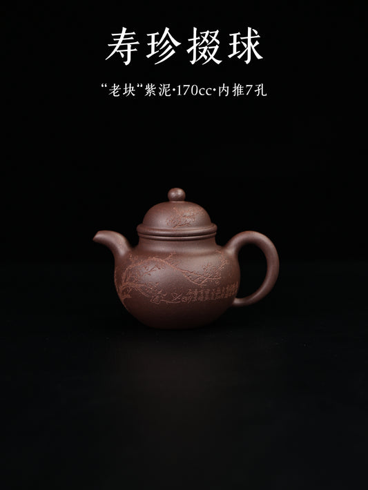 壽珍掇球 老塊紫泥 170cc