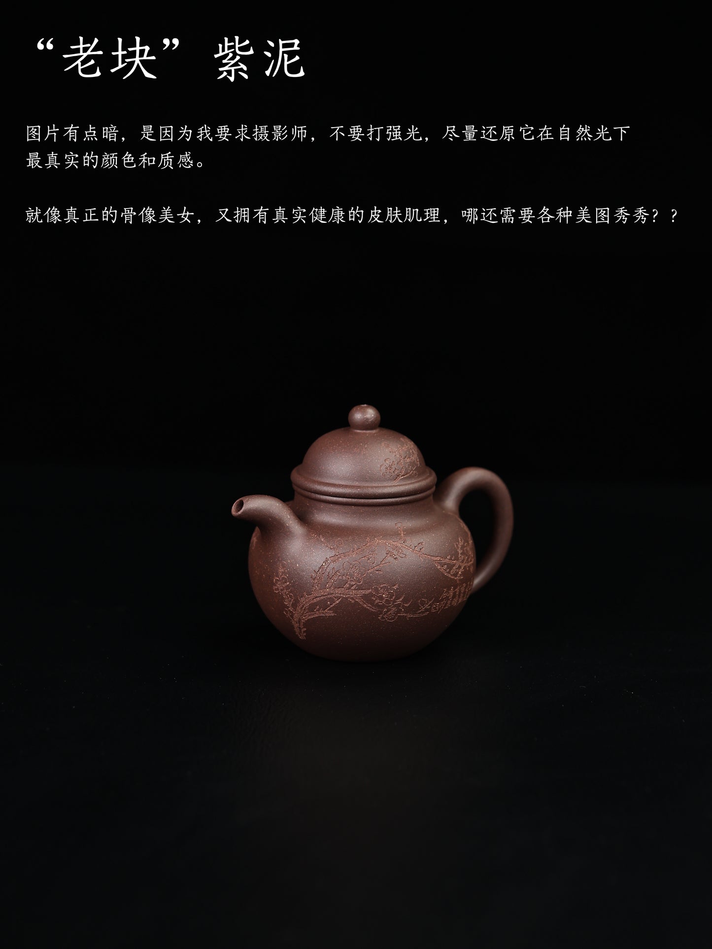 壽珍掇球 老塊紫泥 170cc