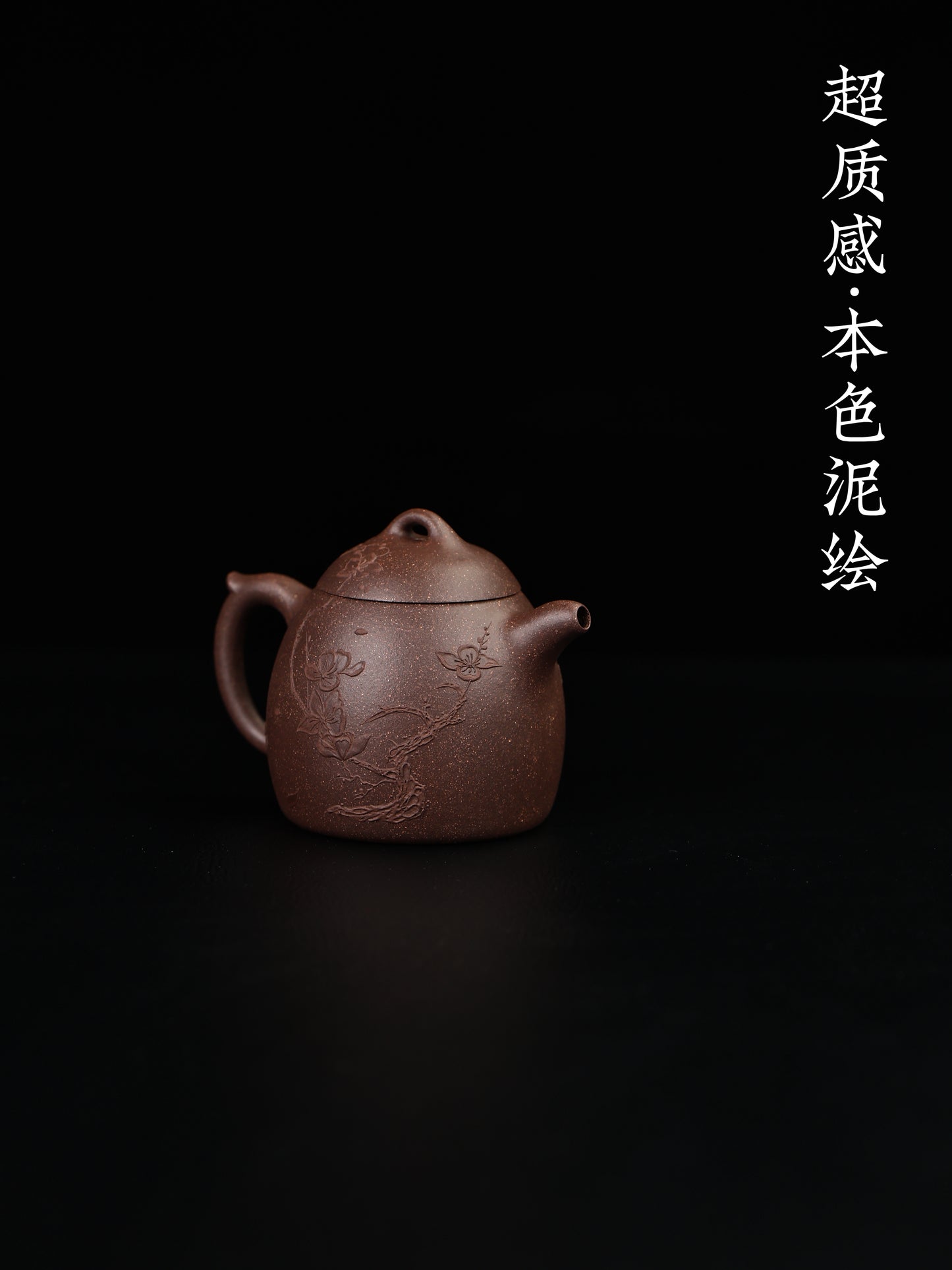 景舟秦權 老塊紫泥 200cc