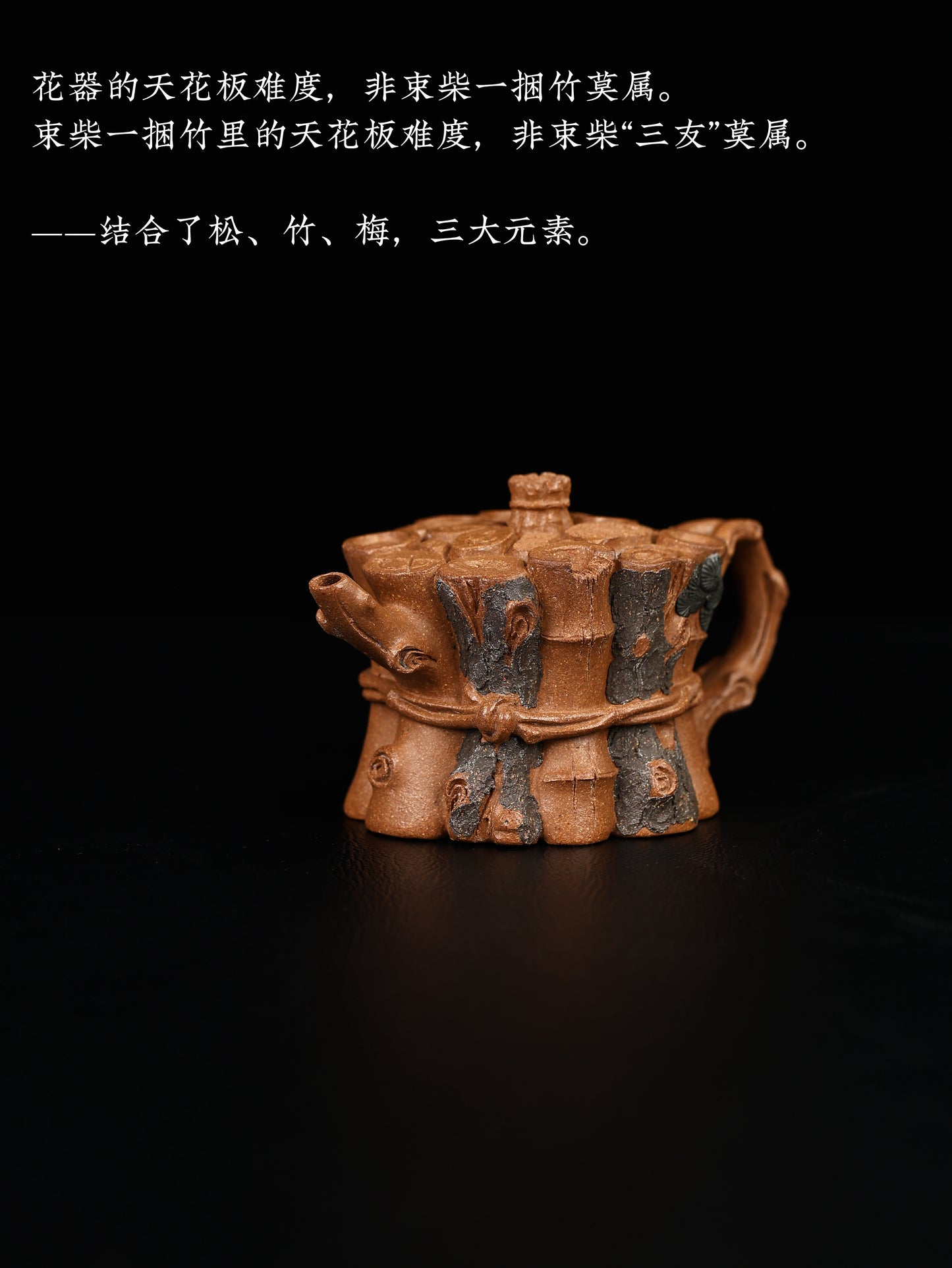 束柴三友 段泥 200cc