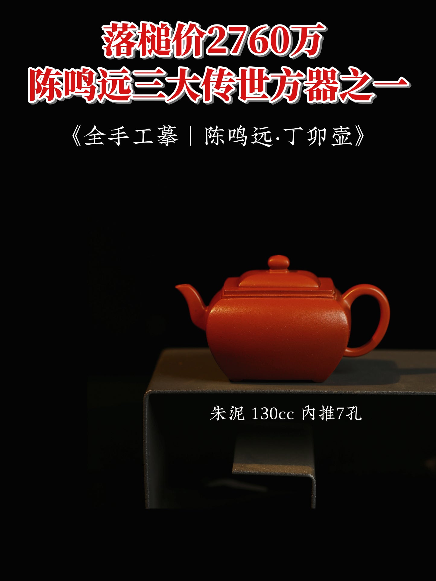摹陳鳴遠·丁卯壺 朱泥 130cc