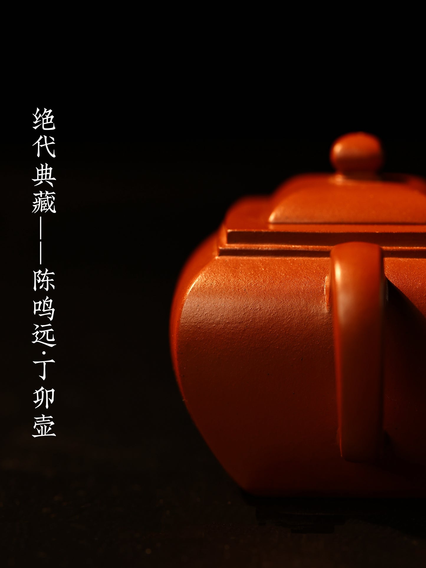 摹陳鳴遠·丁卯壺 朱泥 130cc