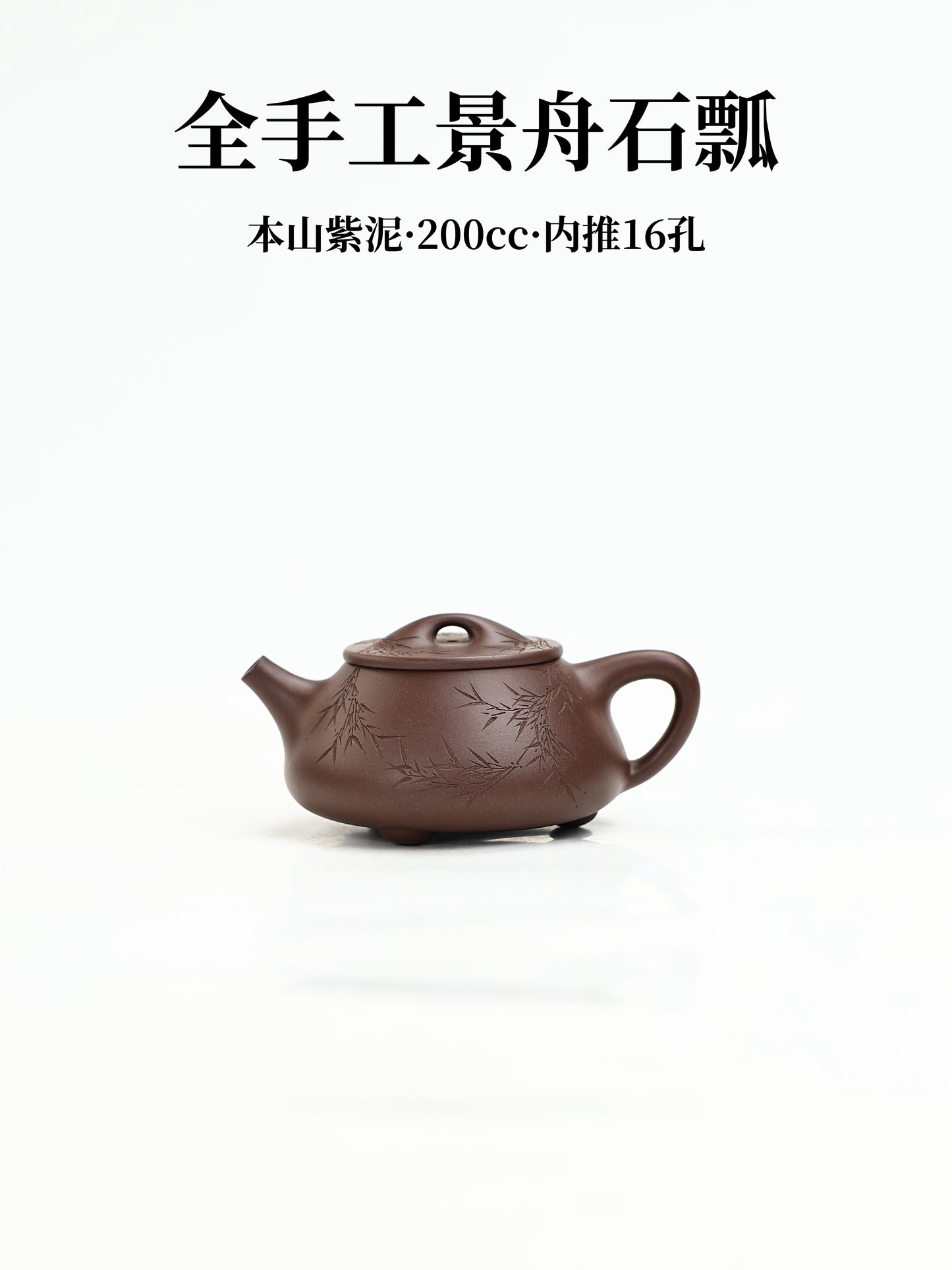 景舟石瓢 本山紫泥 200cc