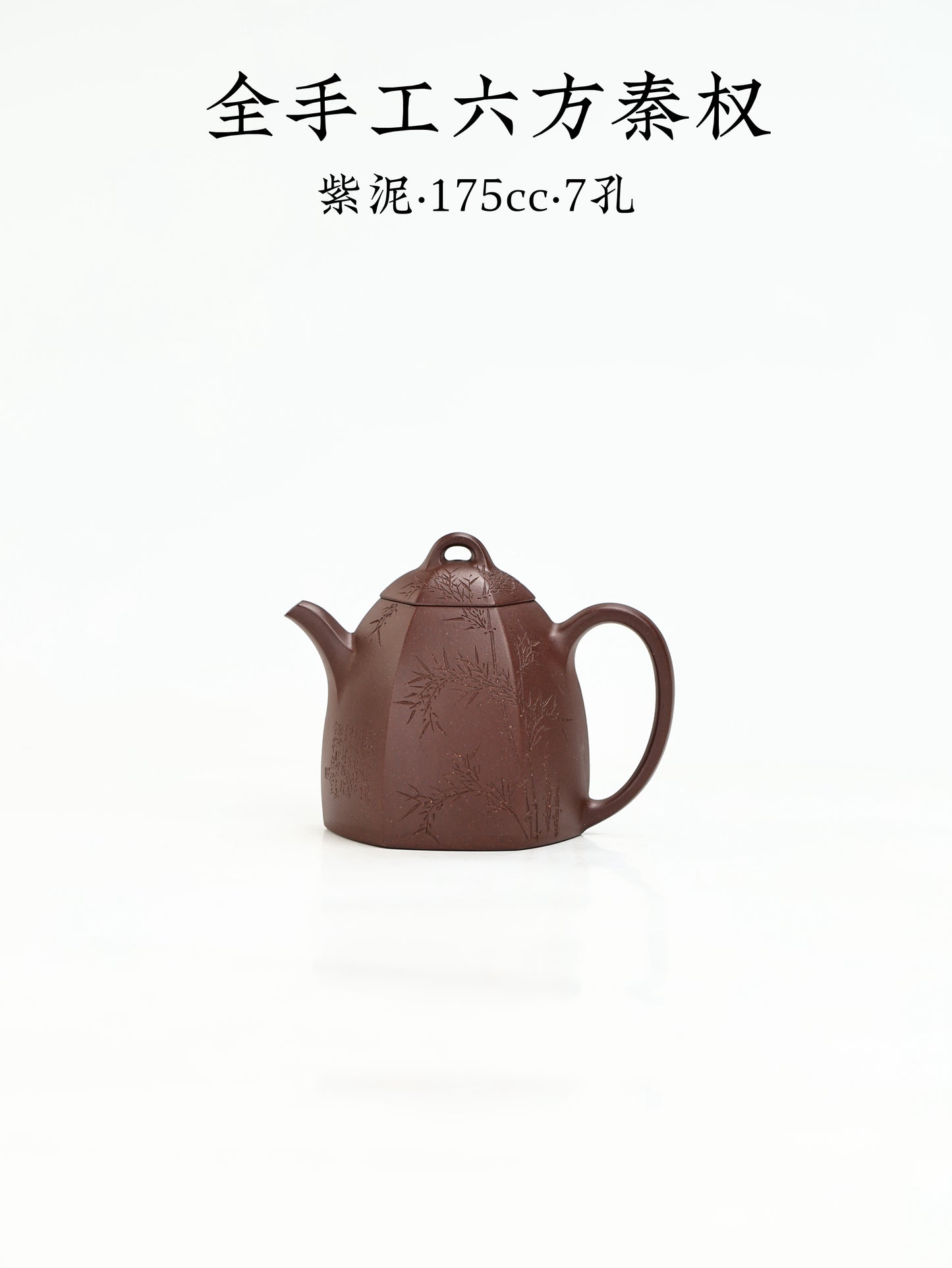六方秦權 紫泥 175cc