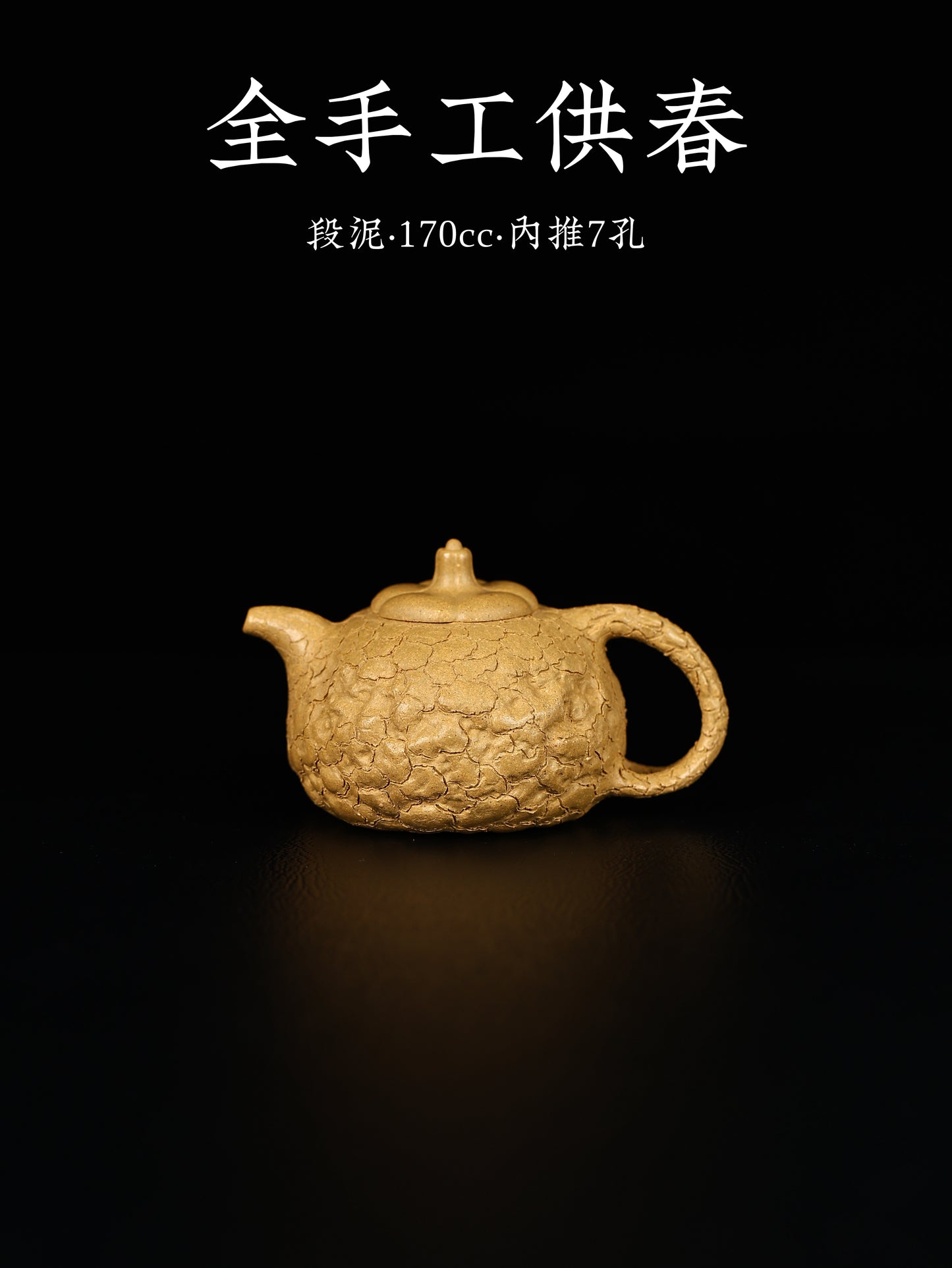 全手工供春 段泥 170cc