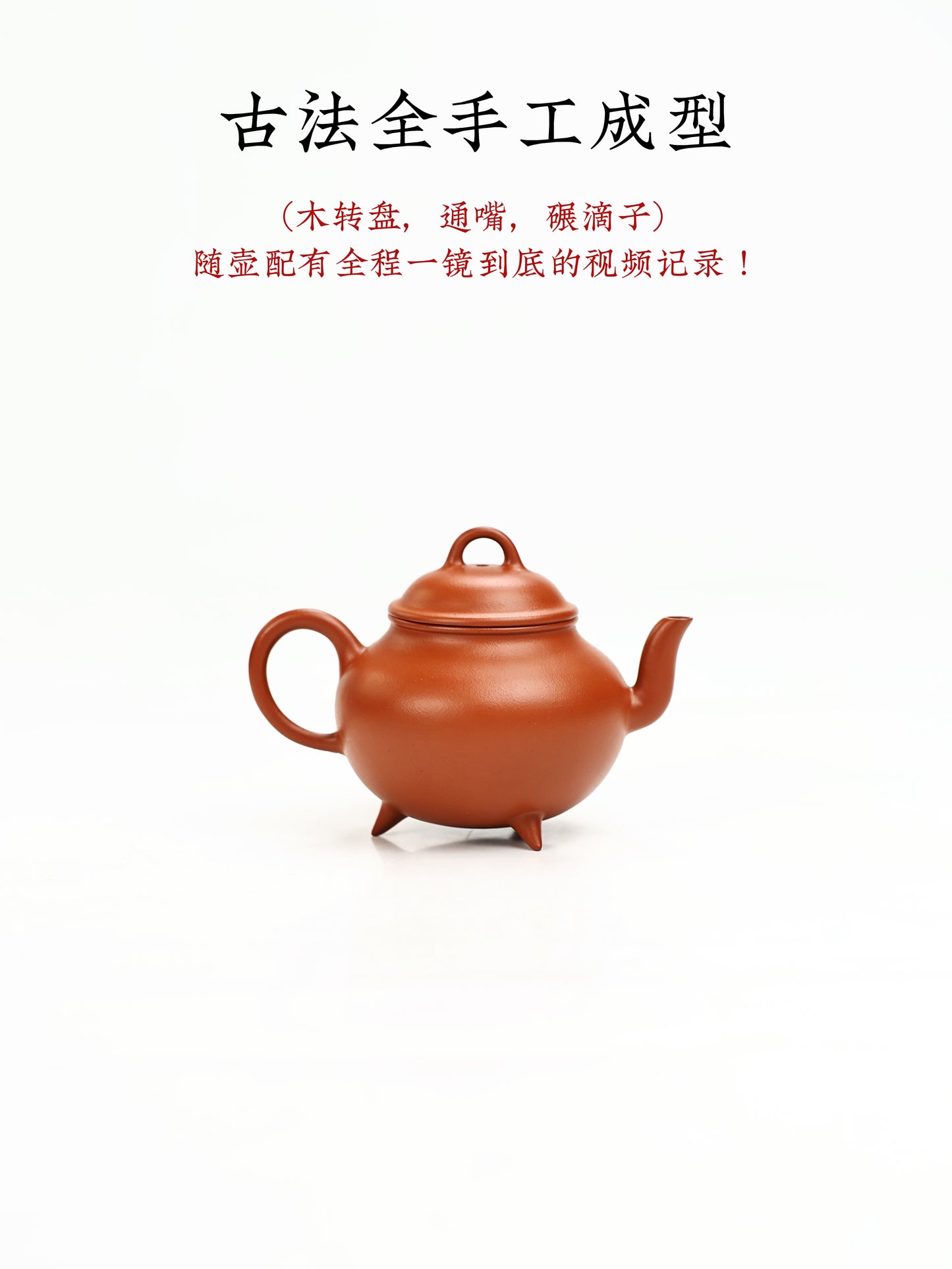 摹 晚清三足水平 朱泥 100cc