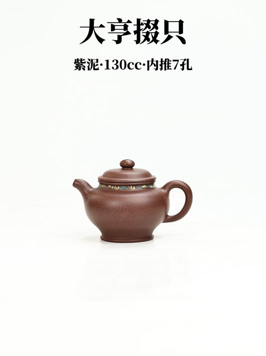 大亨掇隻 紫泥 130cc