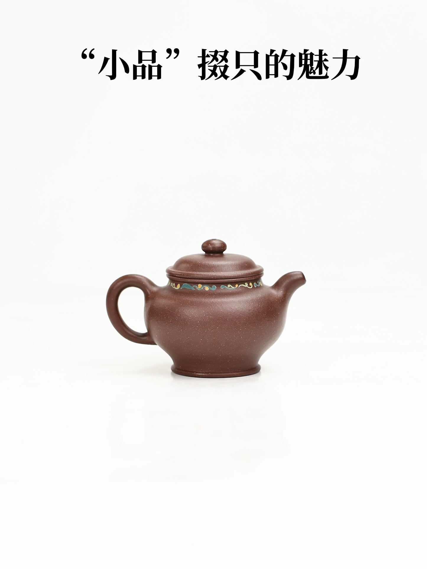 大亨掇隻 紫泥 130cc