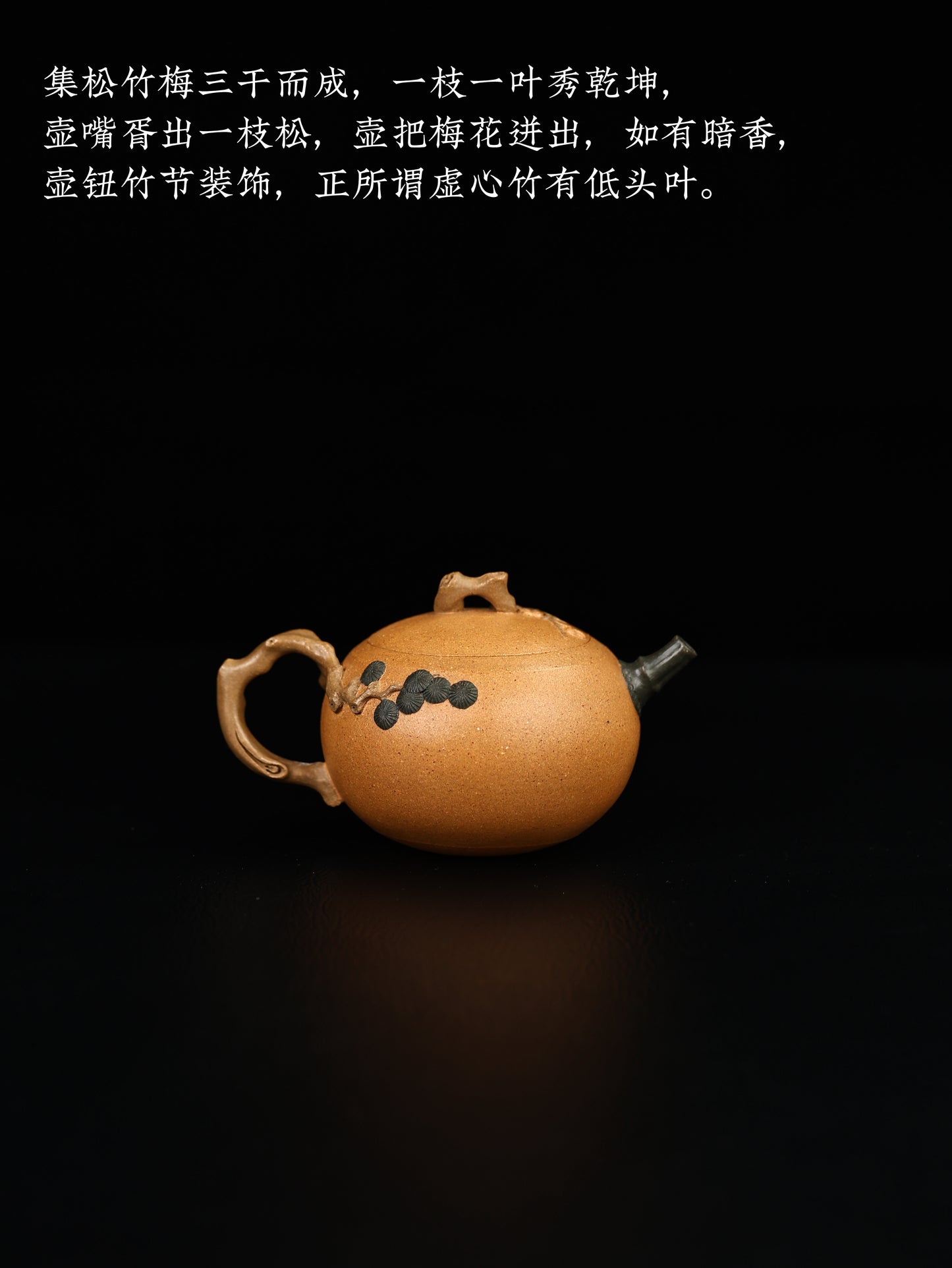 松竹梅 三友壺 段泥 170cc