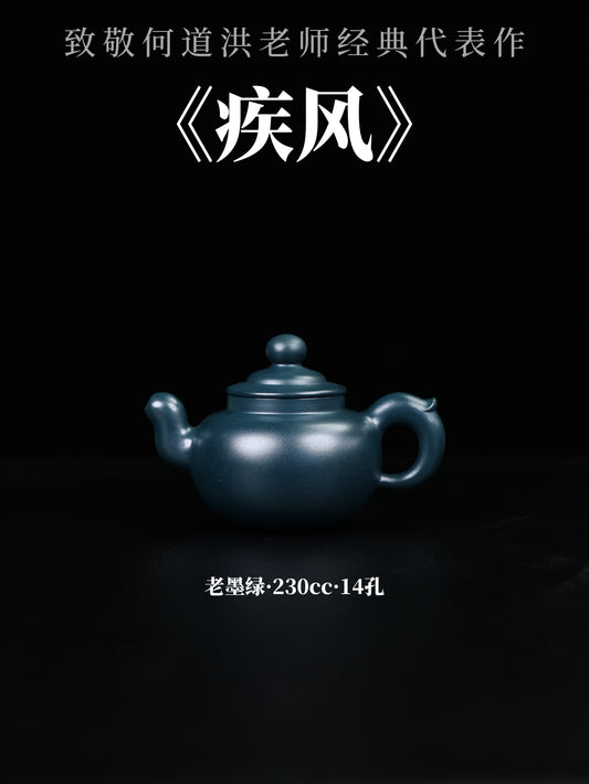 疾風 老墨綠 230cc