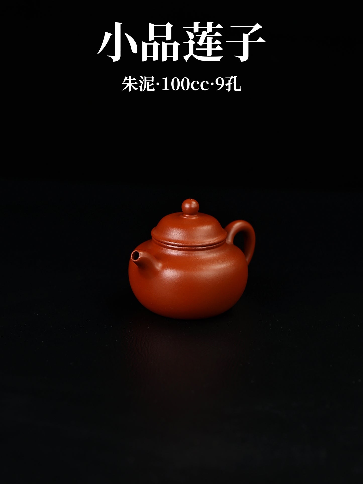 蓮子 朱泥 100cc