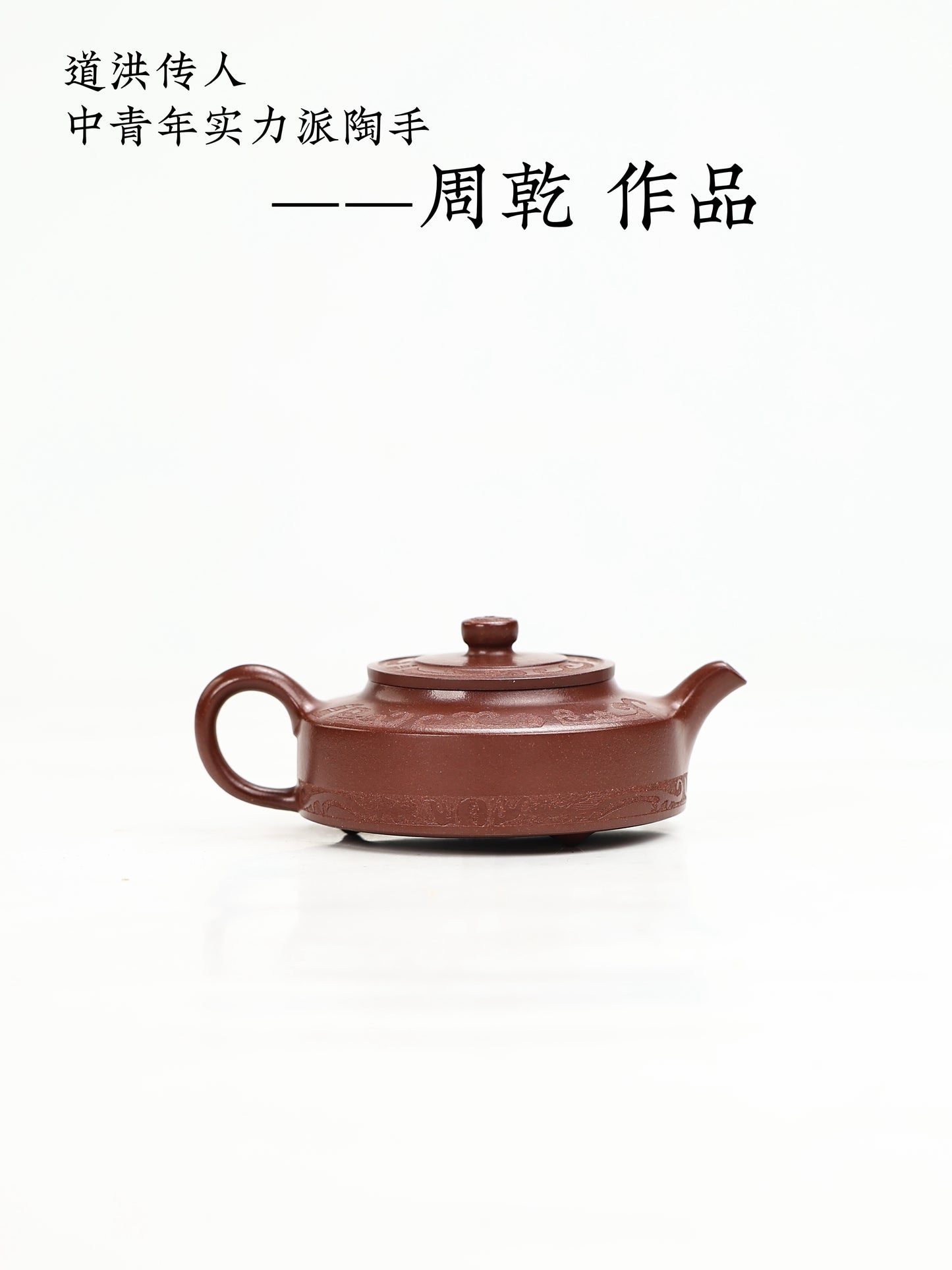 三足週盤 黃龍山底槽清 180cc