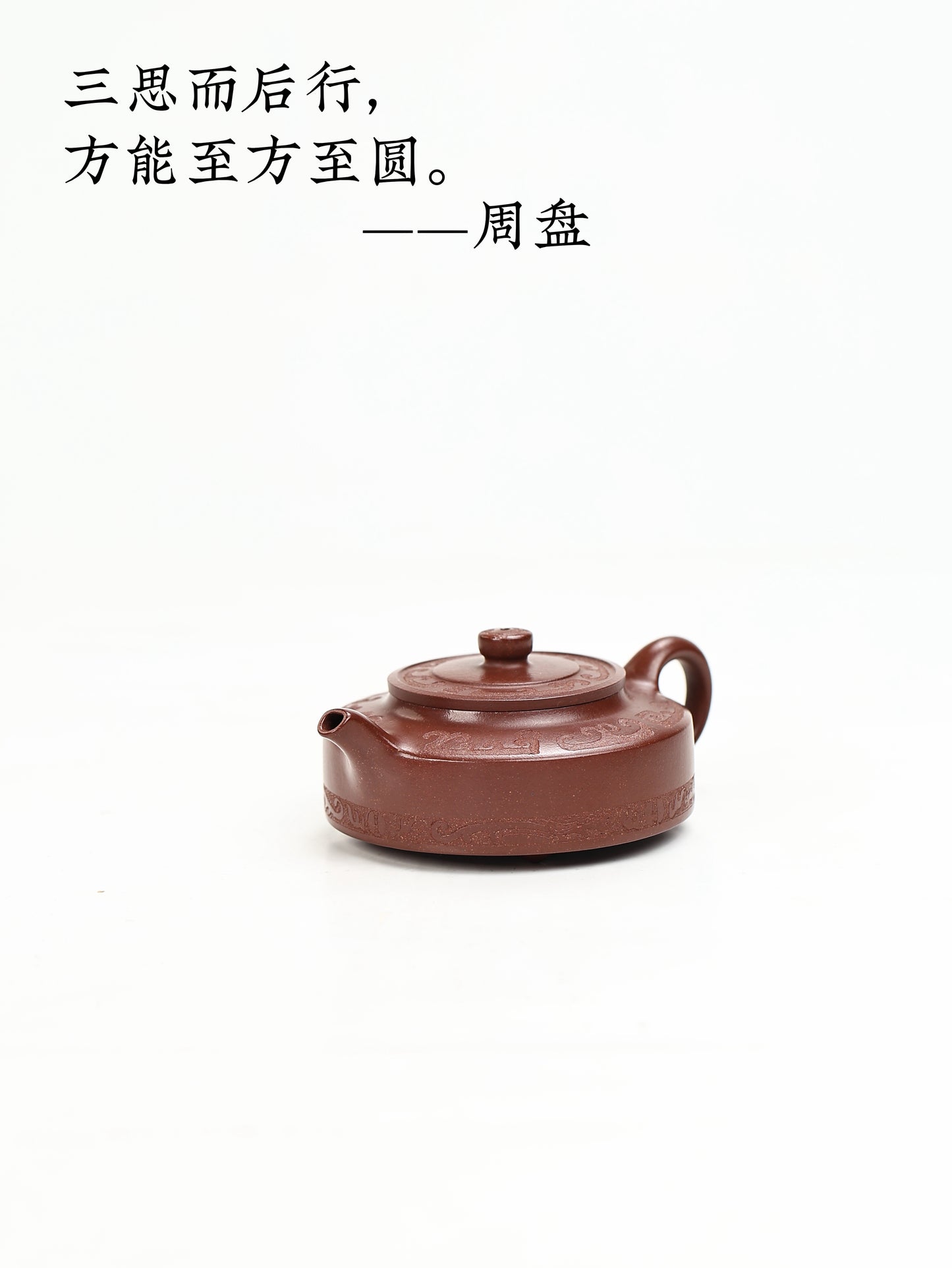 三足週盤 黃龍山底槽清 180cc