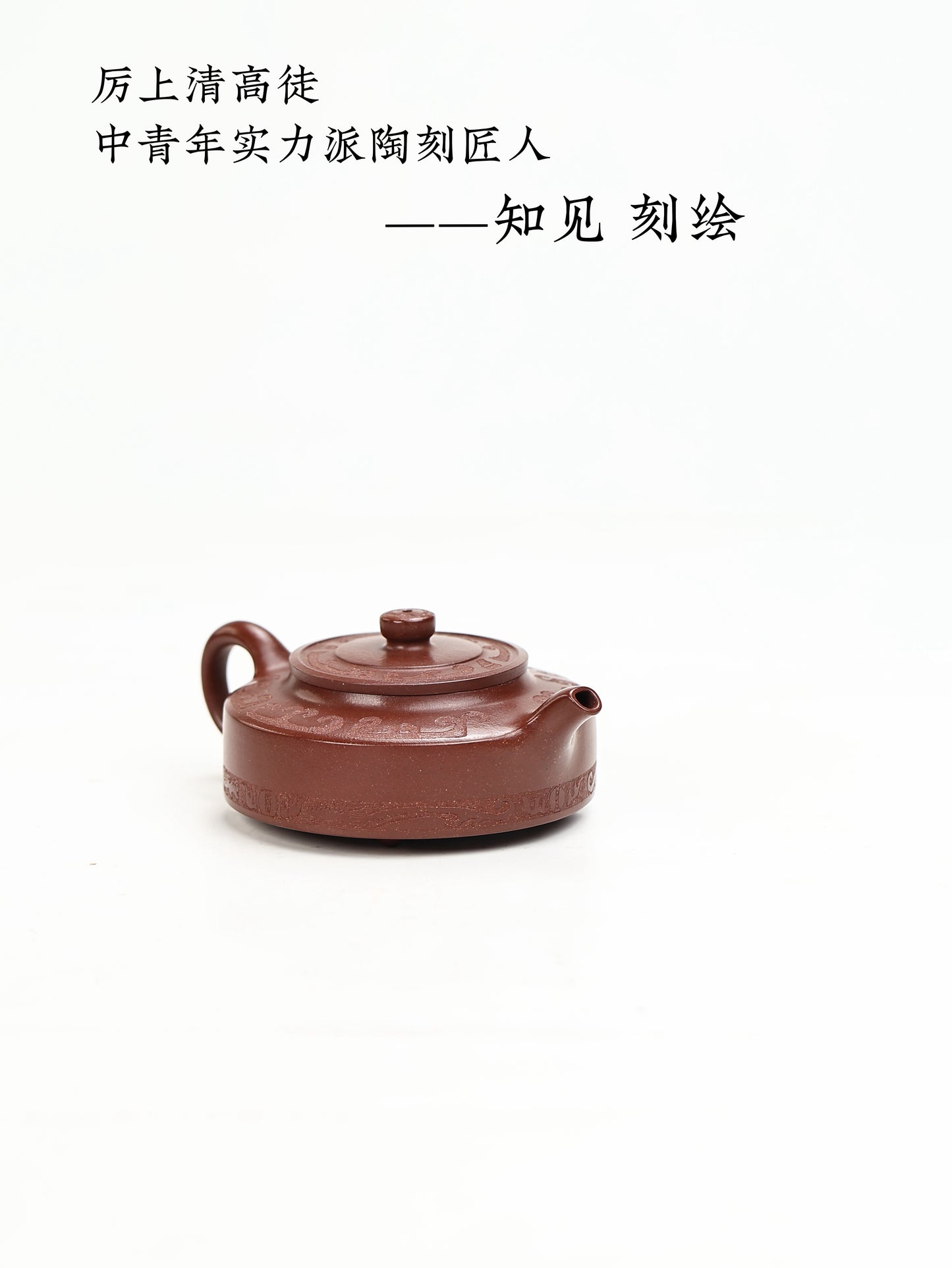 三足週盤 黃龍山底槽清 180cc