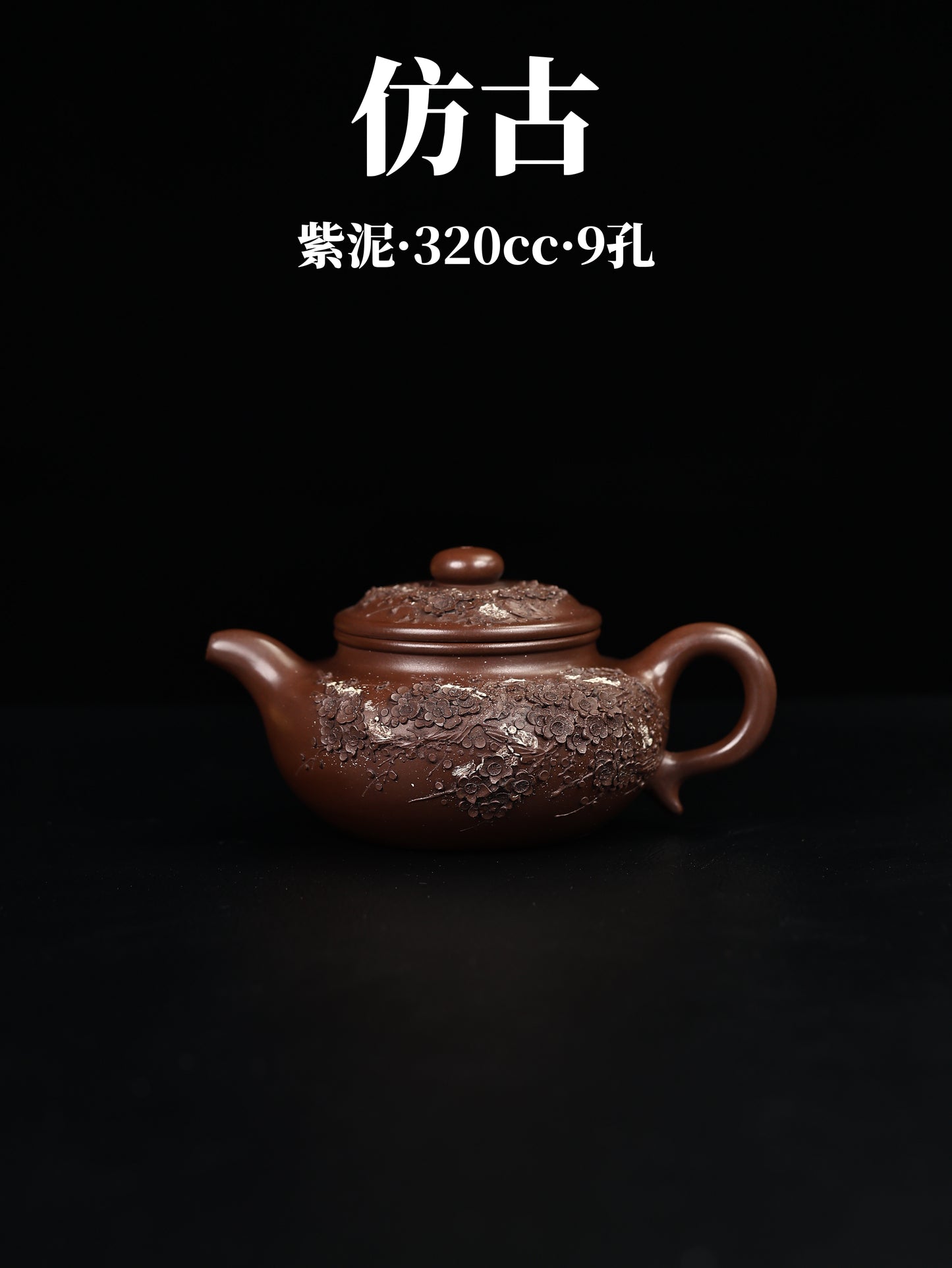 仿古 紫泥 320cc