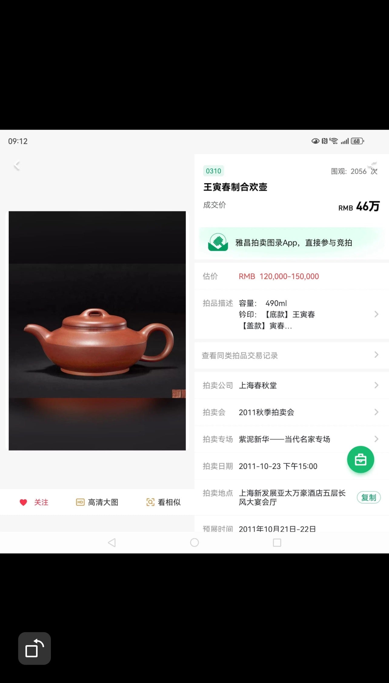 摹王寅春款·合歡 朱泥 120cc