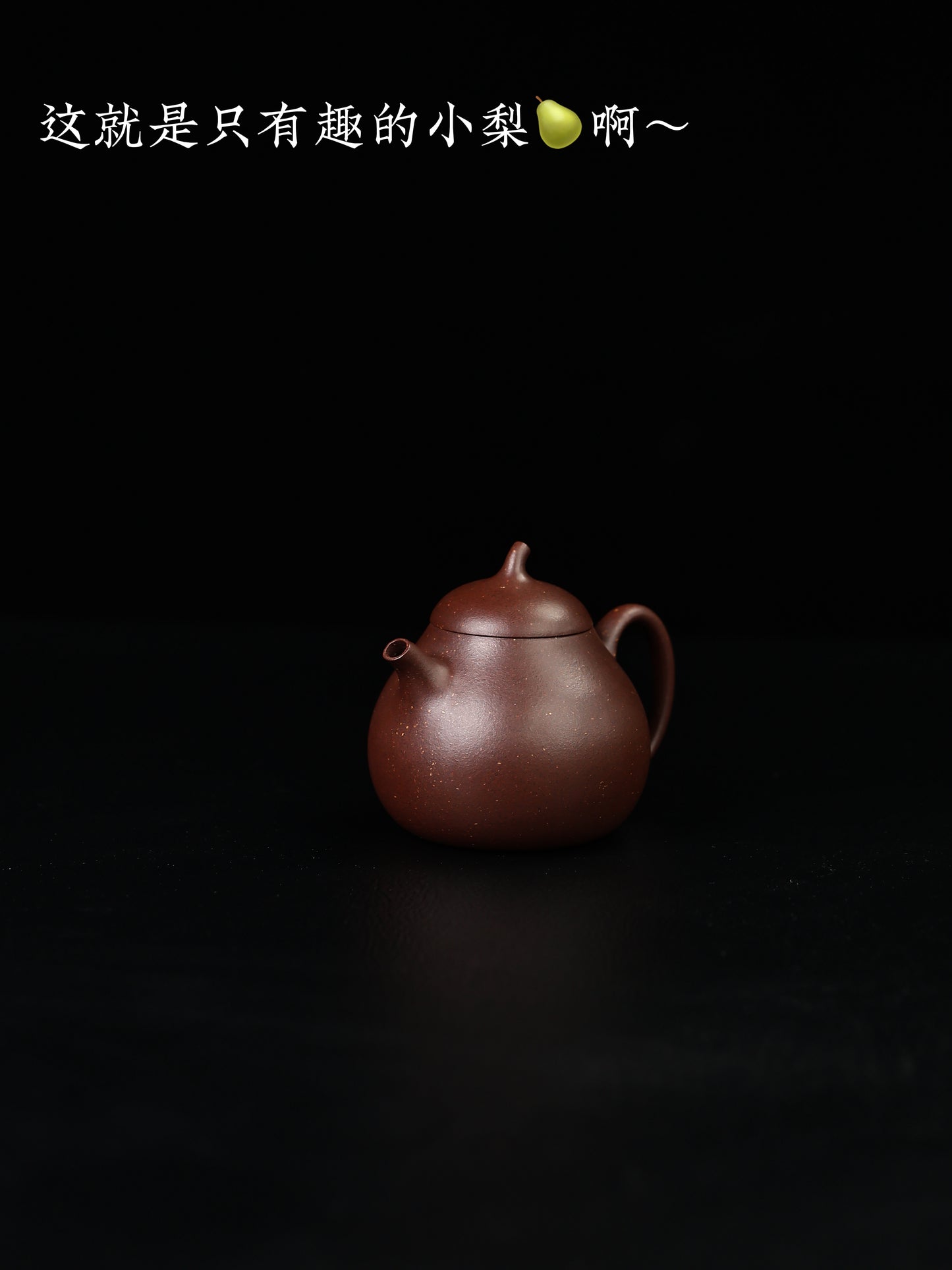 瓜梨壺 老紫泥 130cc