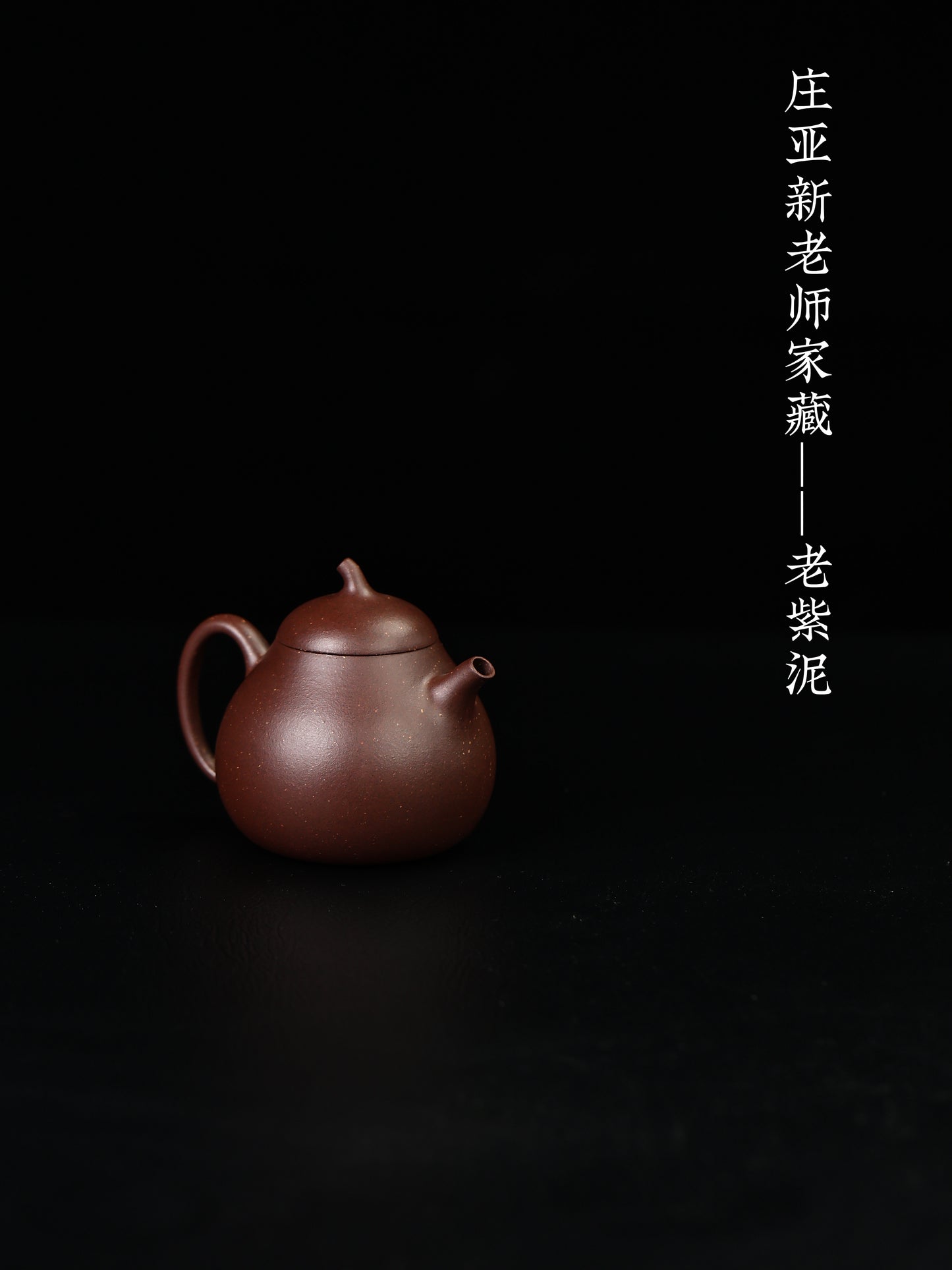 瓜梨壺 老紫泥 130cc