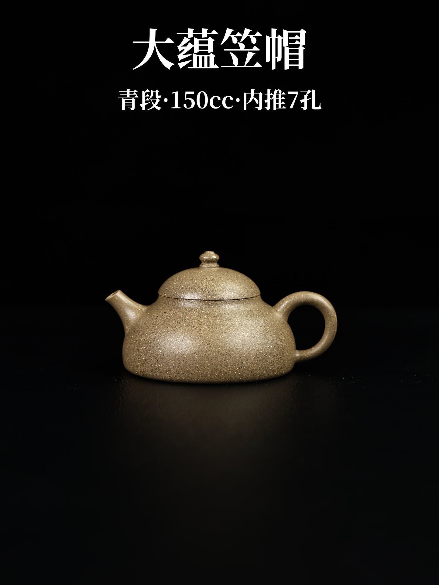 大蘊笠帽 青段 150cc