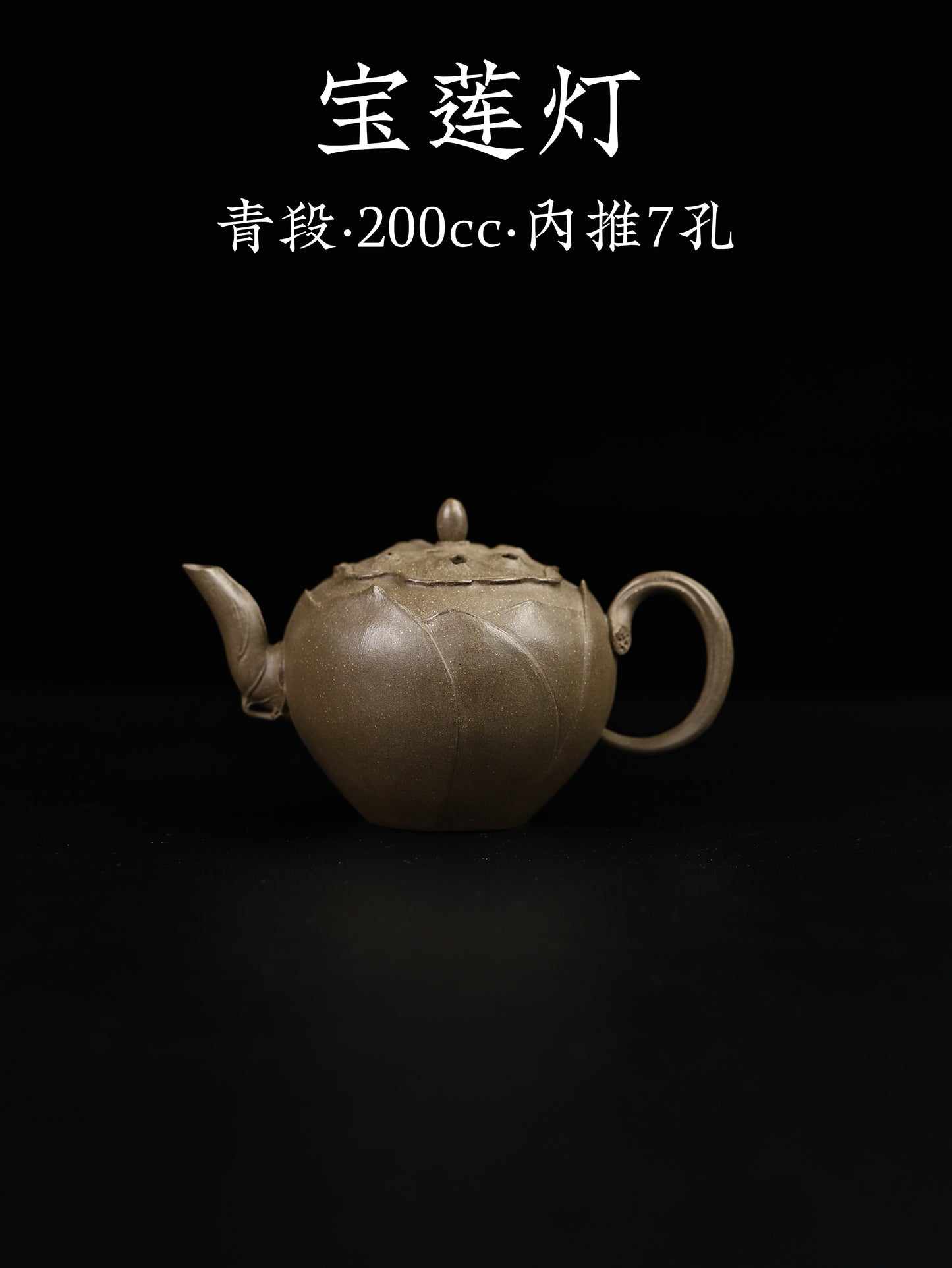 寶蓮燈 青段 200cc