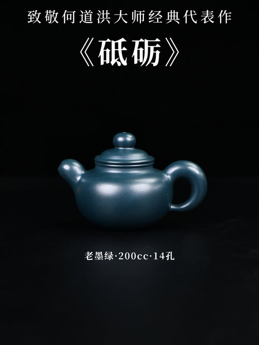 砥礪 老墨綠 200cc