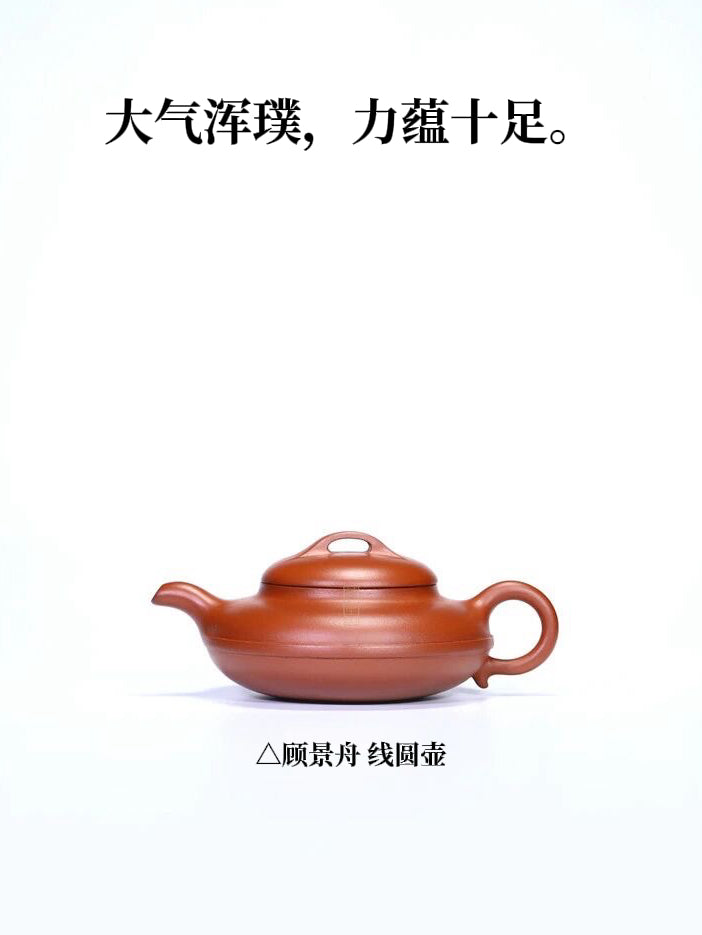 摹顧景舟款 線圓 早期朱泥 270cc