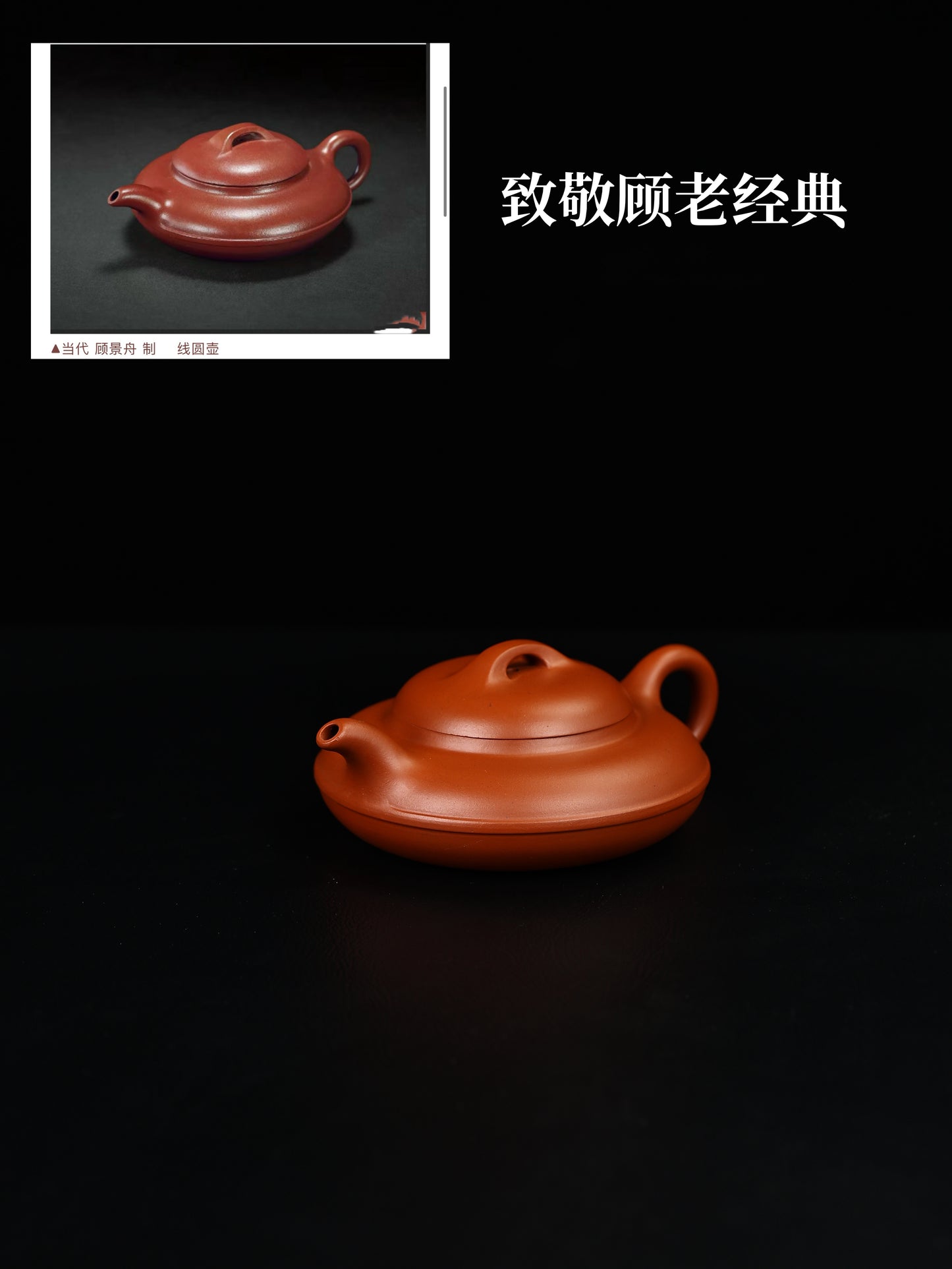 摹顧景舟款 線圓 早期朱泥 270cc