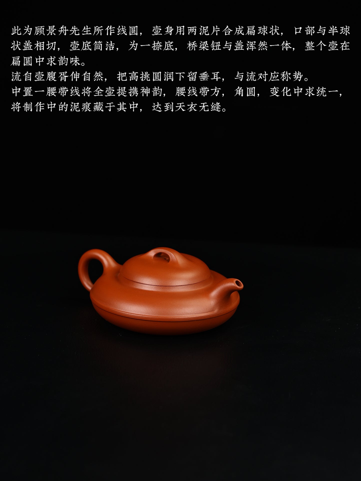 摹顧景舟款 線圓 早期朱泥 270cc