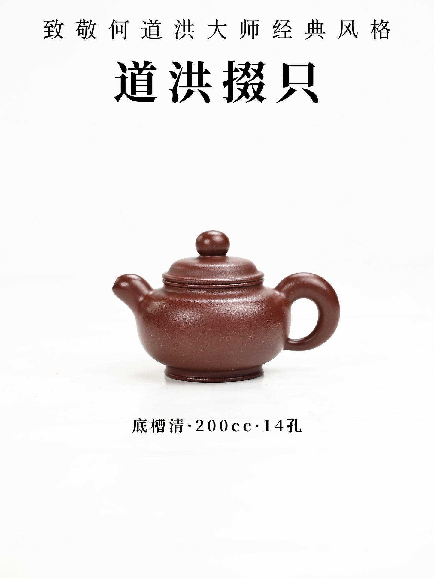 道洪掇隻 底槽清 200cc