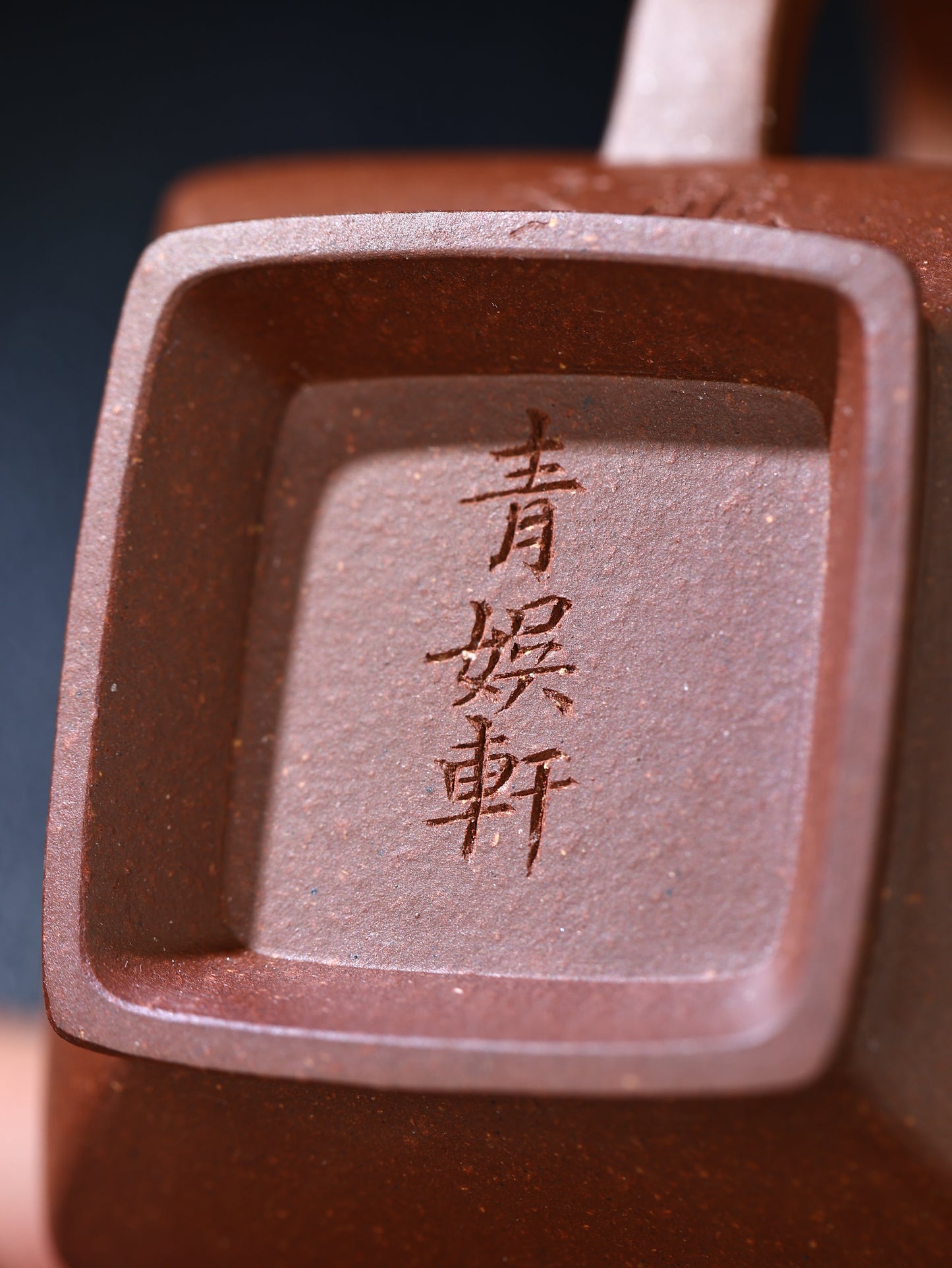 漢缾壺 紫泥制 140cc
