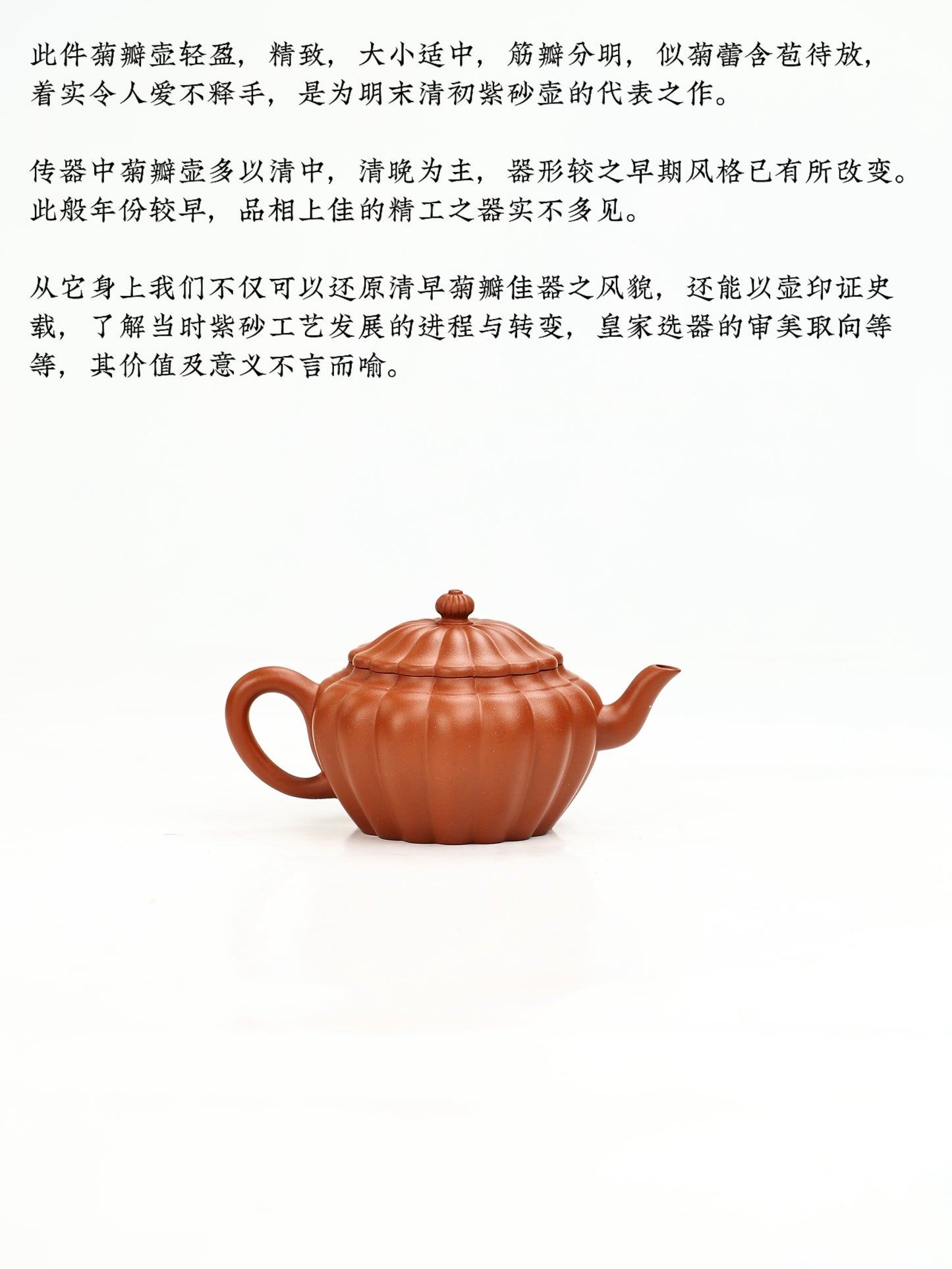 明末清初菊瓣壶 早期朱泥 130cc