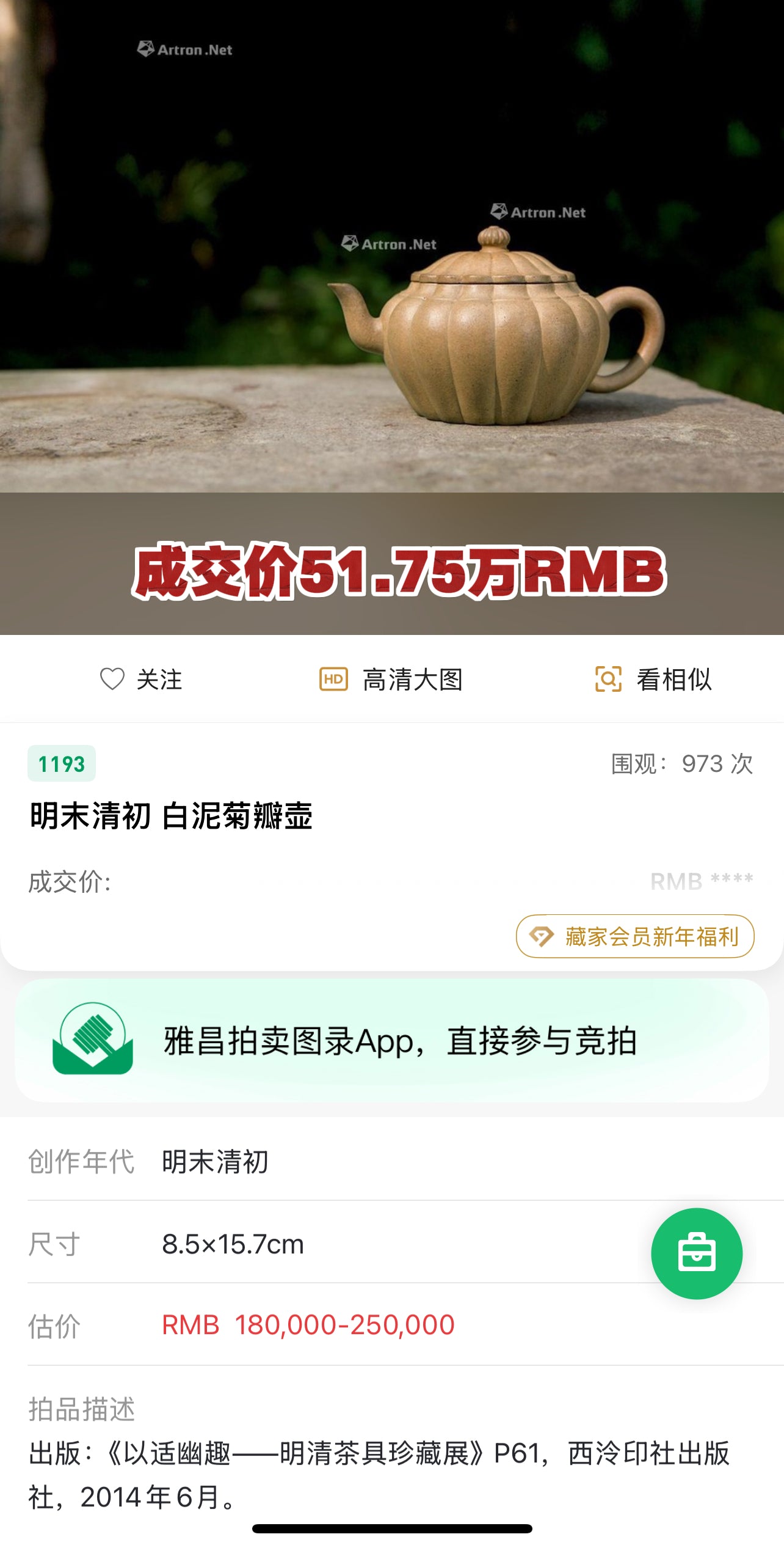 明末清初菊瓣壶 早期朱泥 130cc