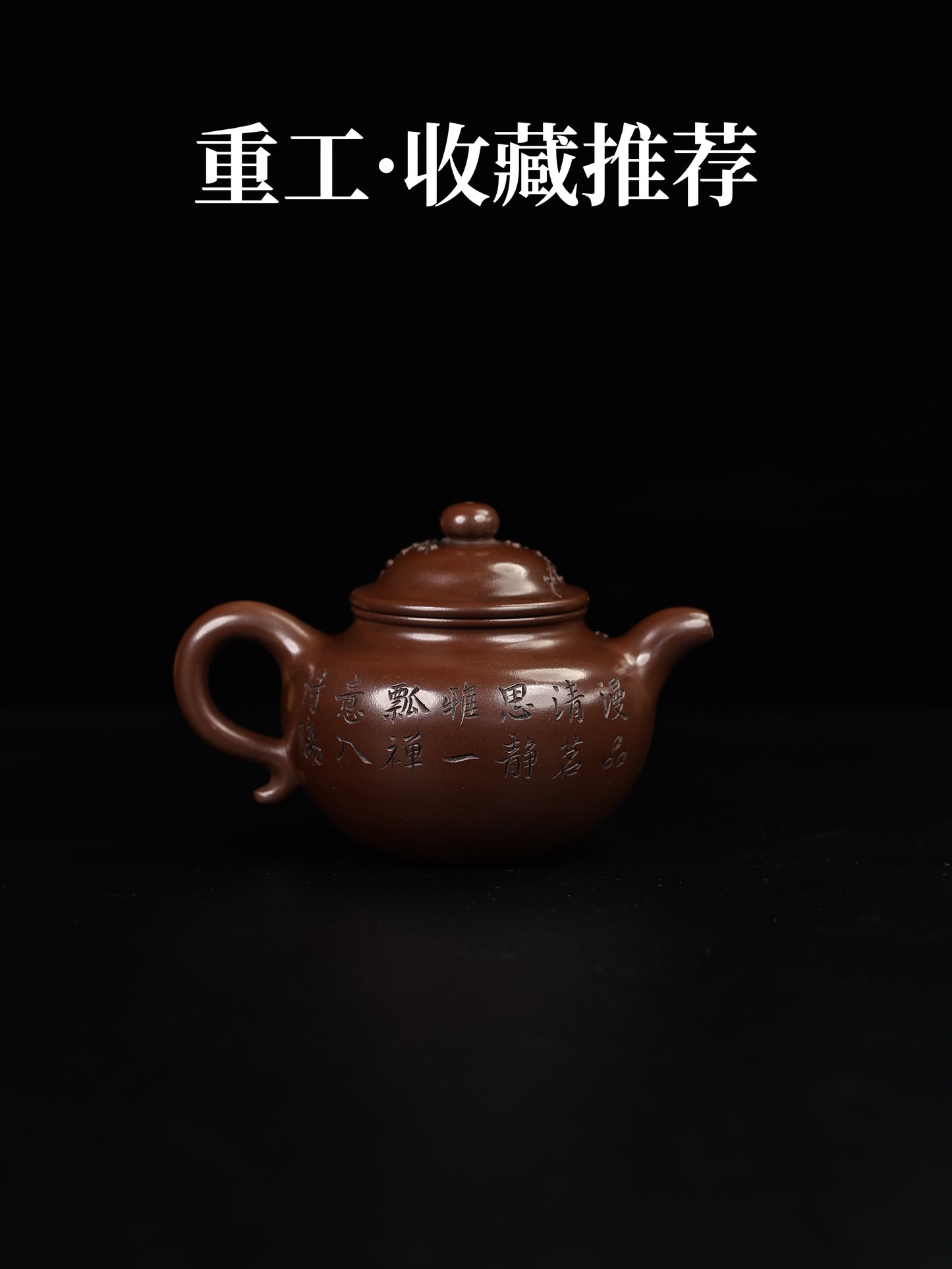 堆繪大亨蓮子 老紫泥 380cc