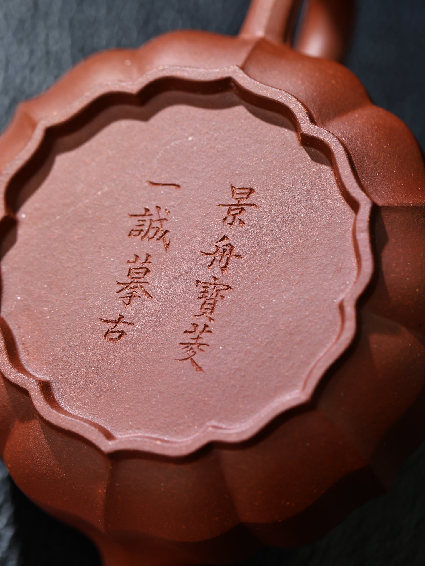 景舟寶菱壺 紫泥制 160cc