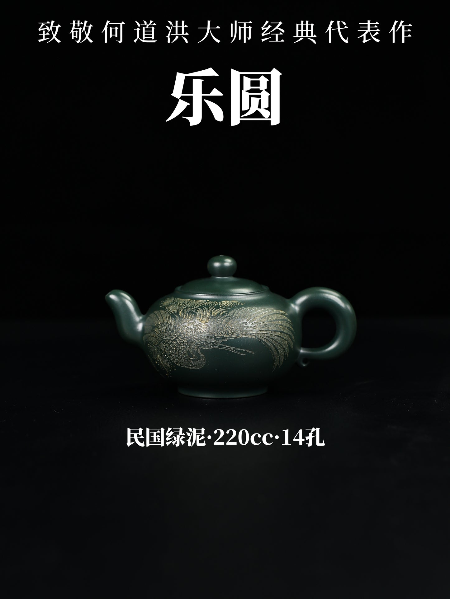 樂圓 民國綠泥 220cc