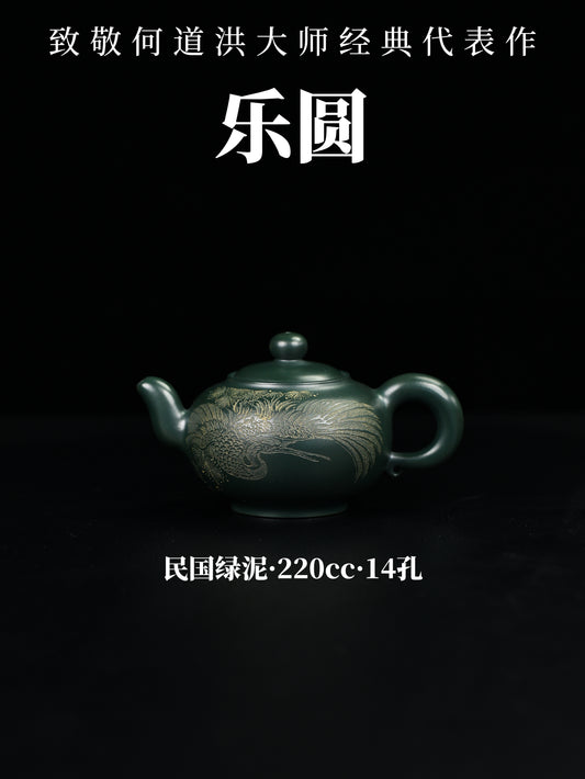 樂圓 民國綠泥 220cc