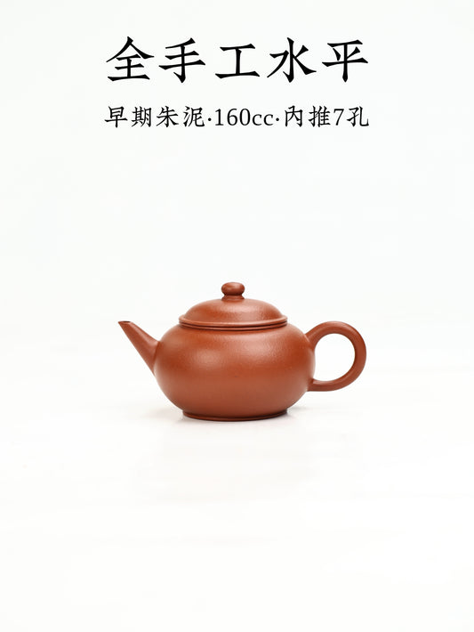 全手工水平 早期朱泥 160cc